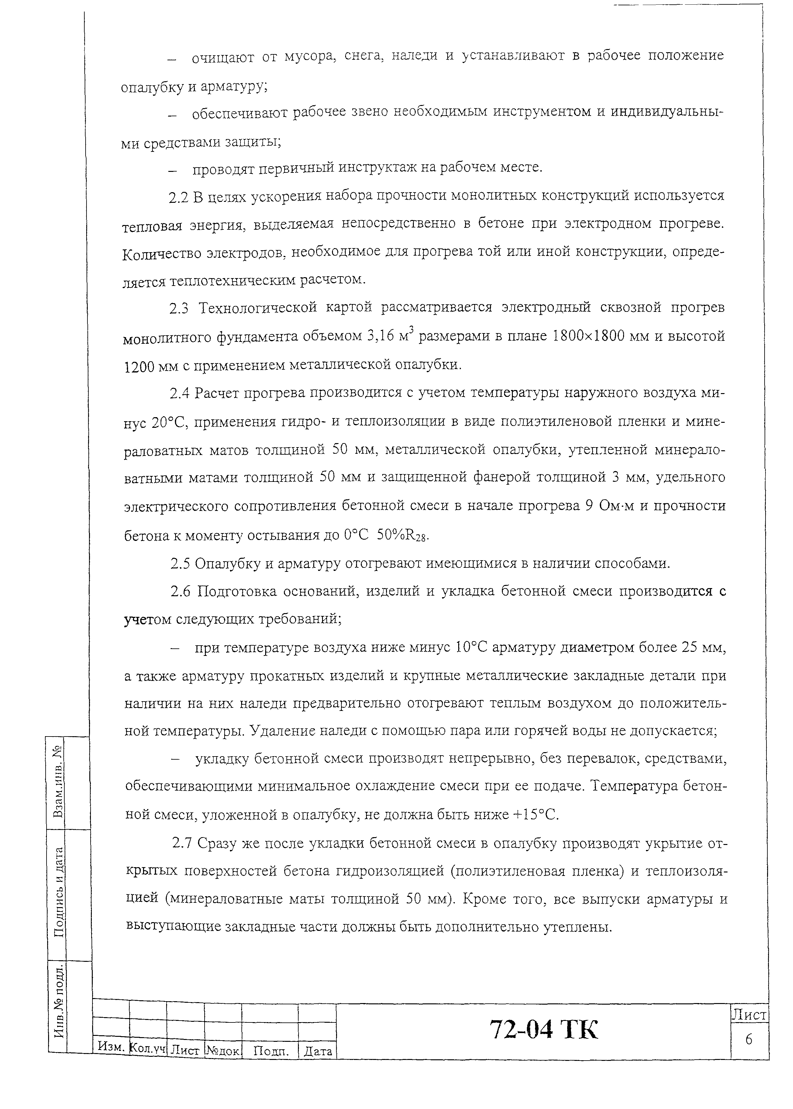 Технологическая карта 72-04 ТК