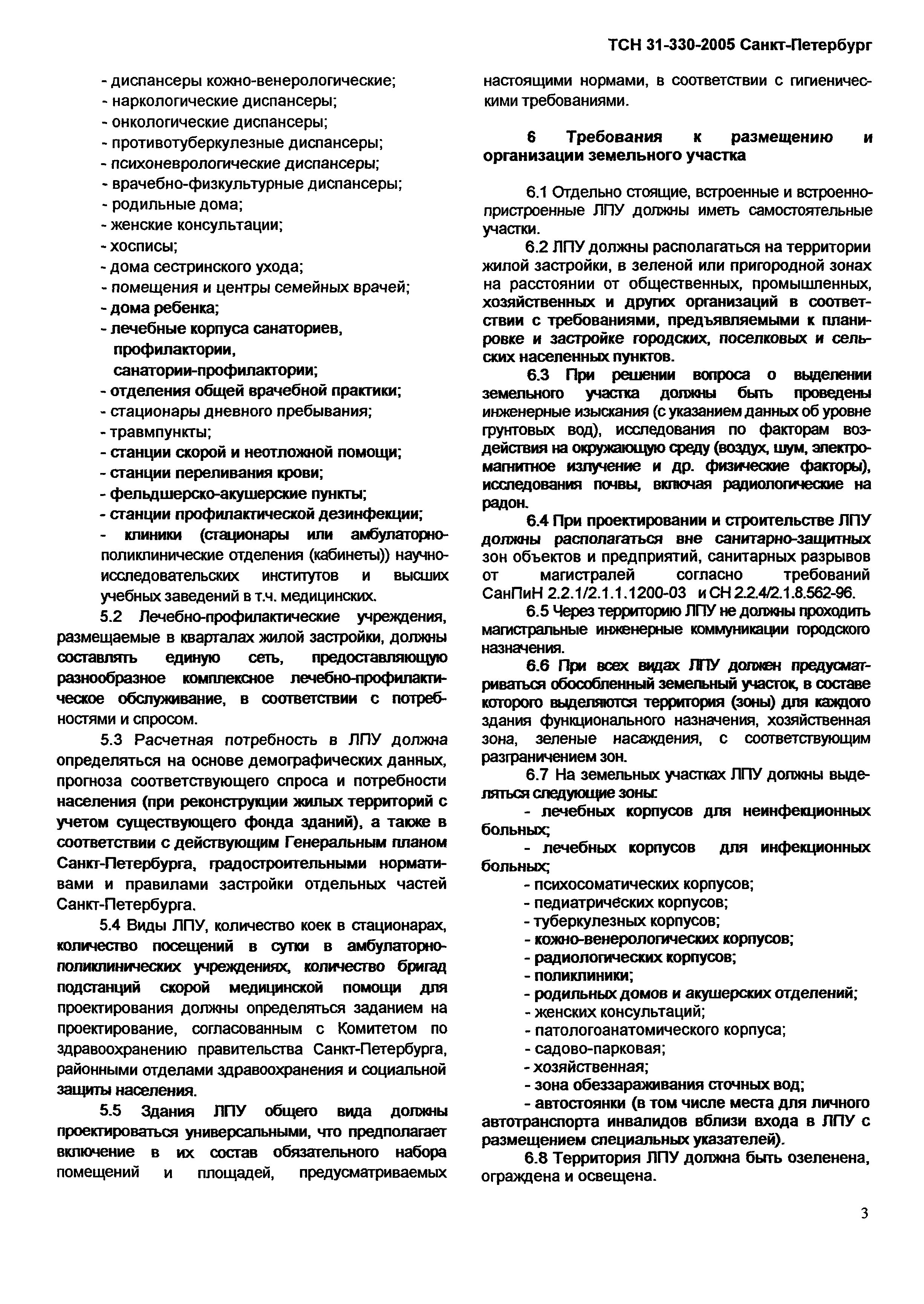 ТСН 31-330-2005