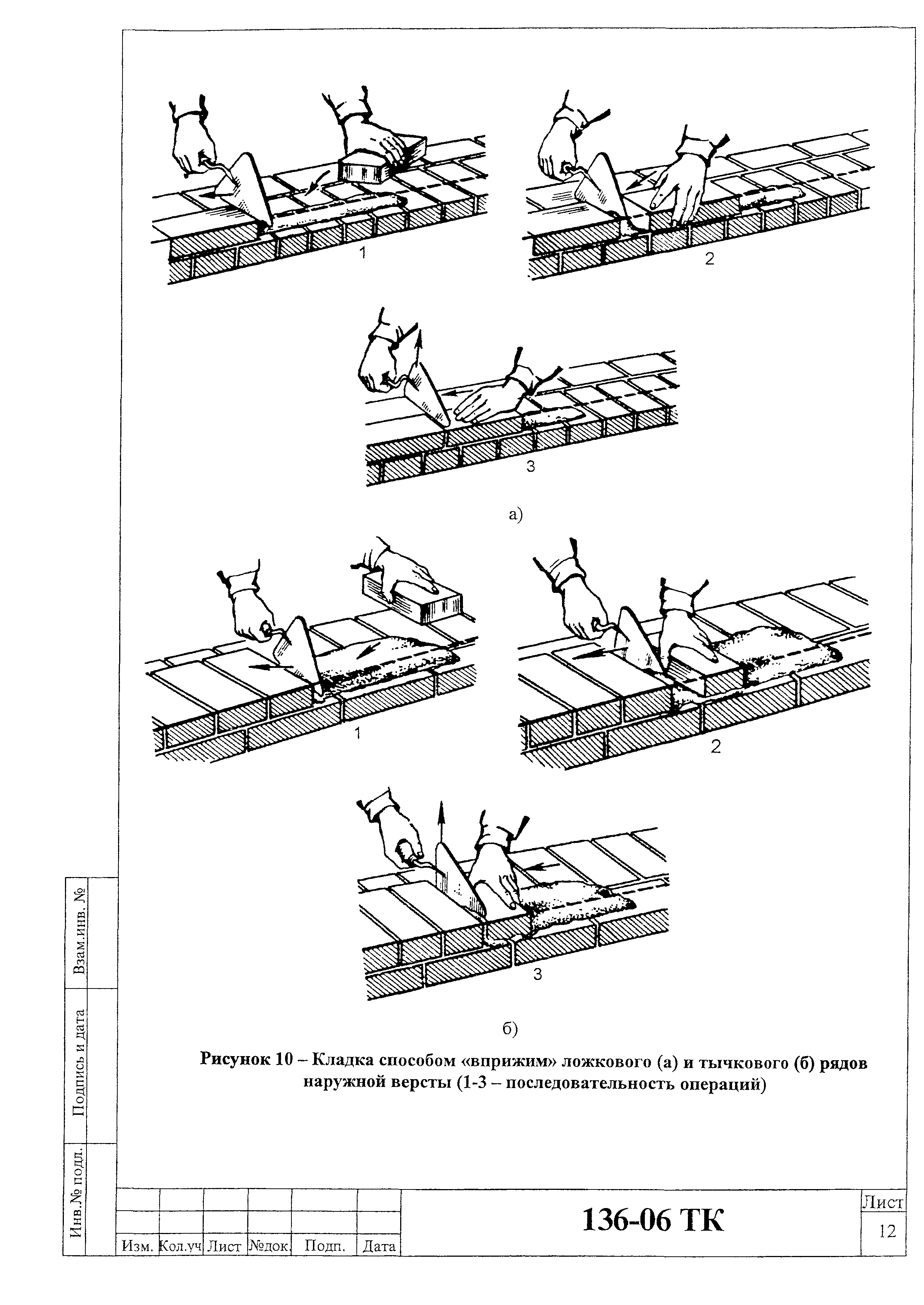 Технологическая карта 136-06 ТК