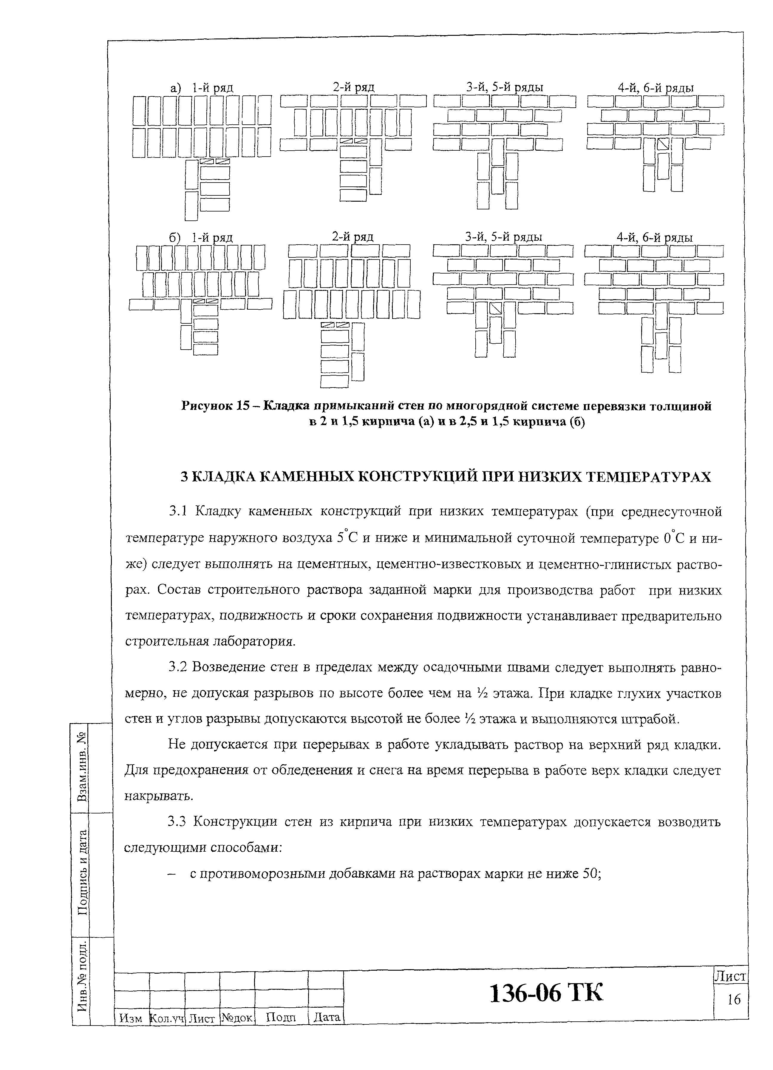 Технологическая карта 136-06 ТК