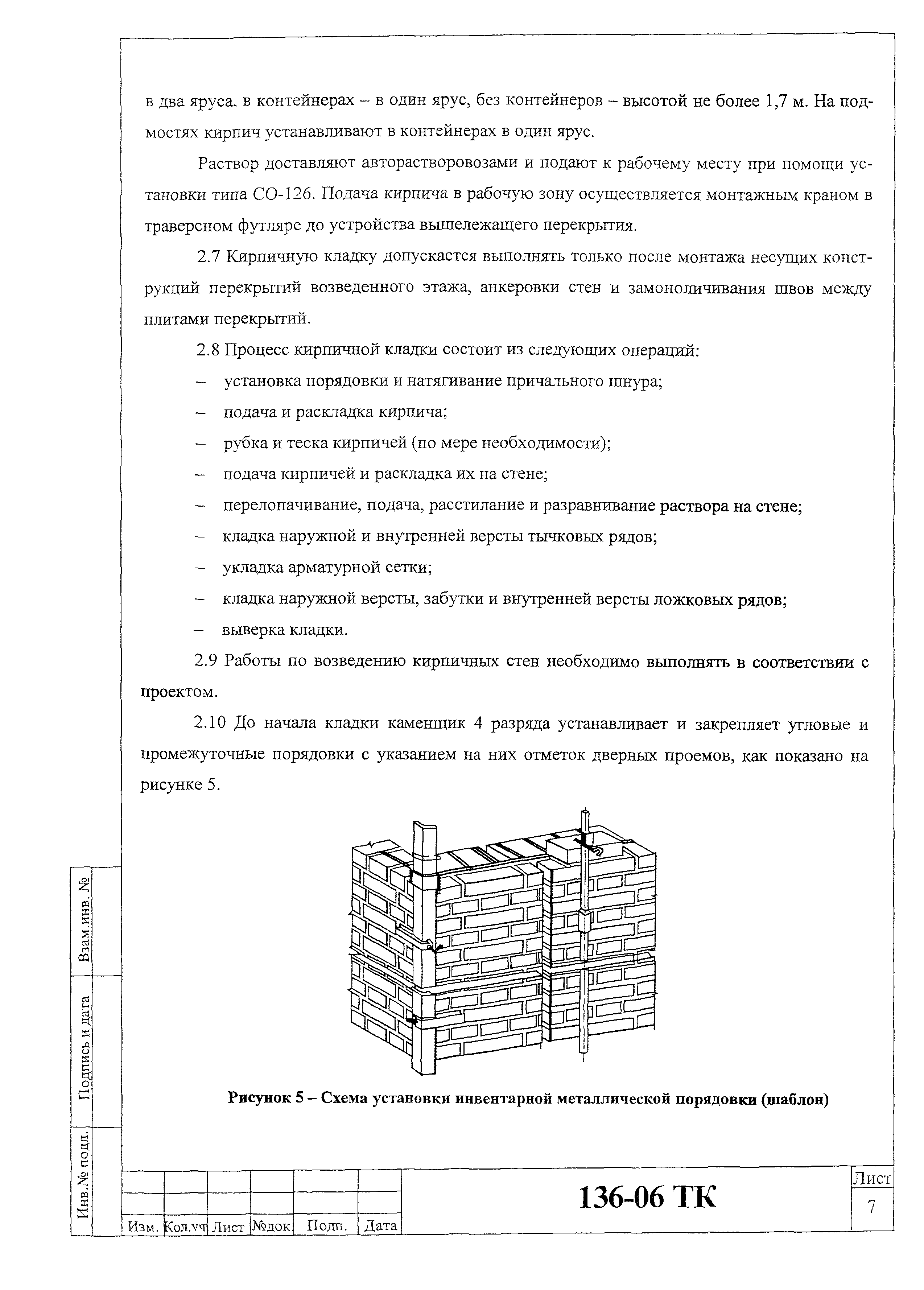 Технологическая карта 136-06 ТК