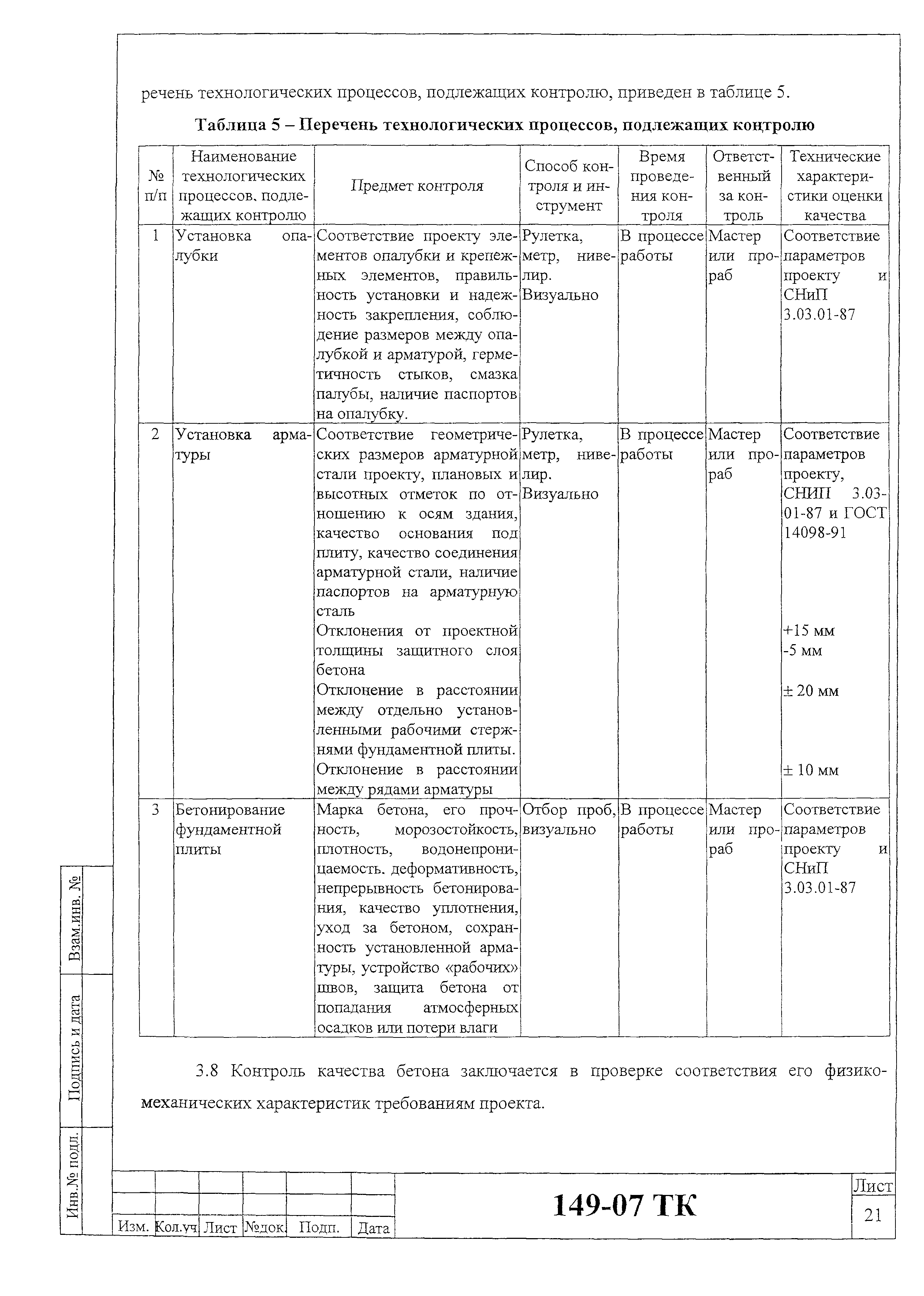 Технологическая карта 149-07 ТК