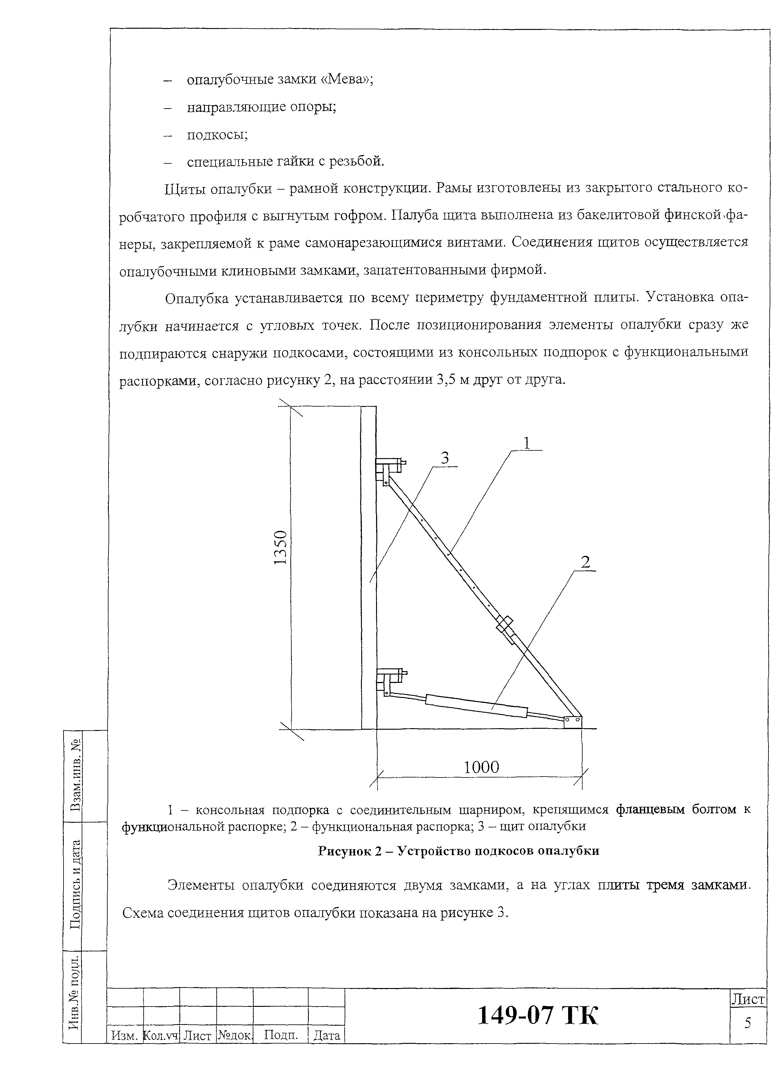 Технологическая карта 149-07 ТК