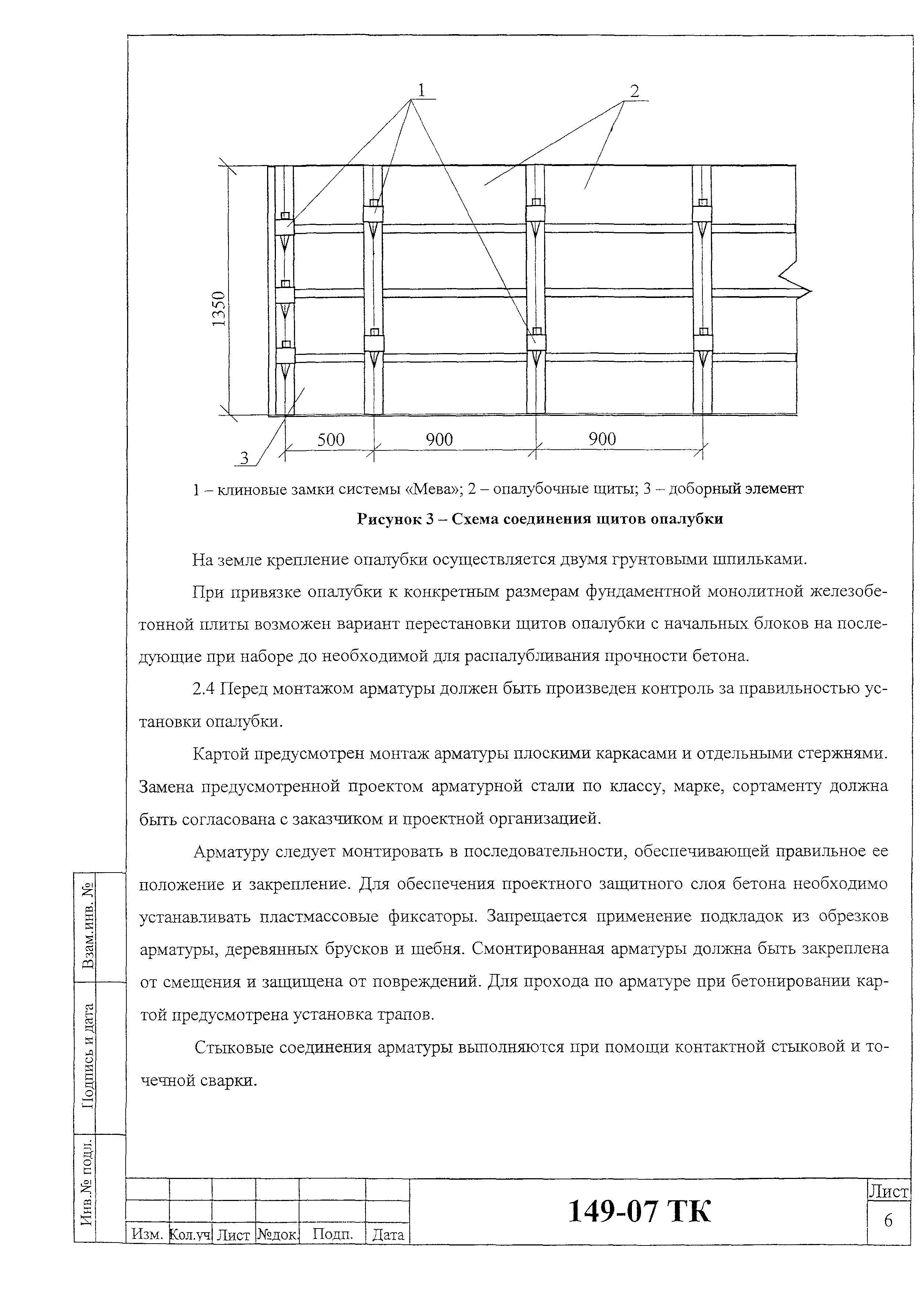 Технологическая карта 149-07 ТК