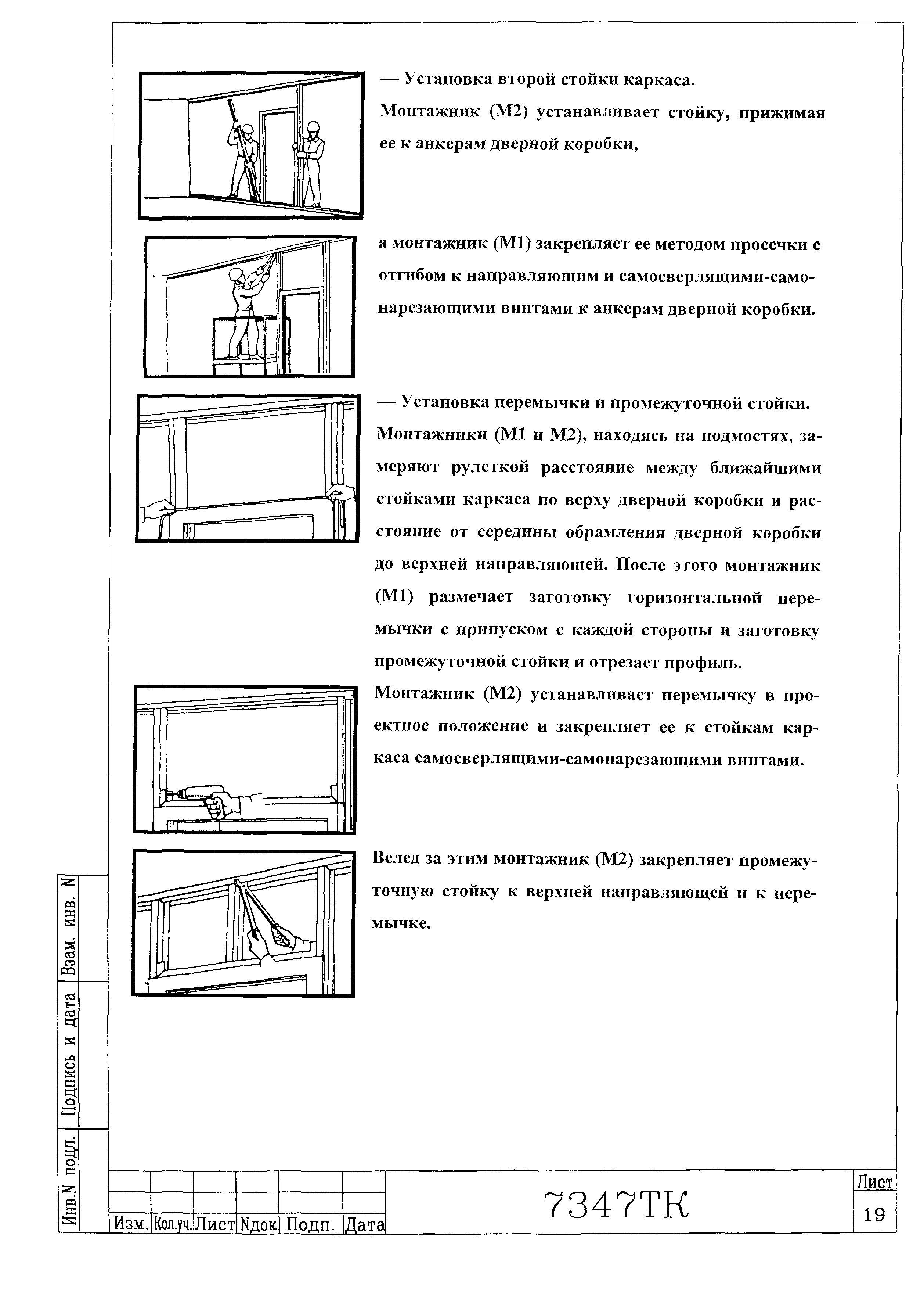 Технологическая карта 7347 ТК