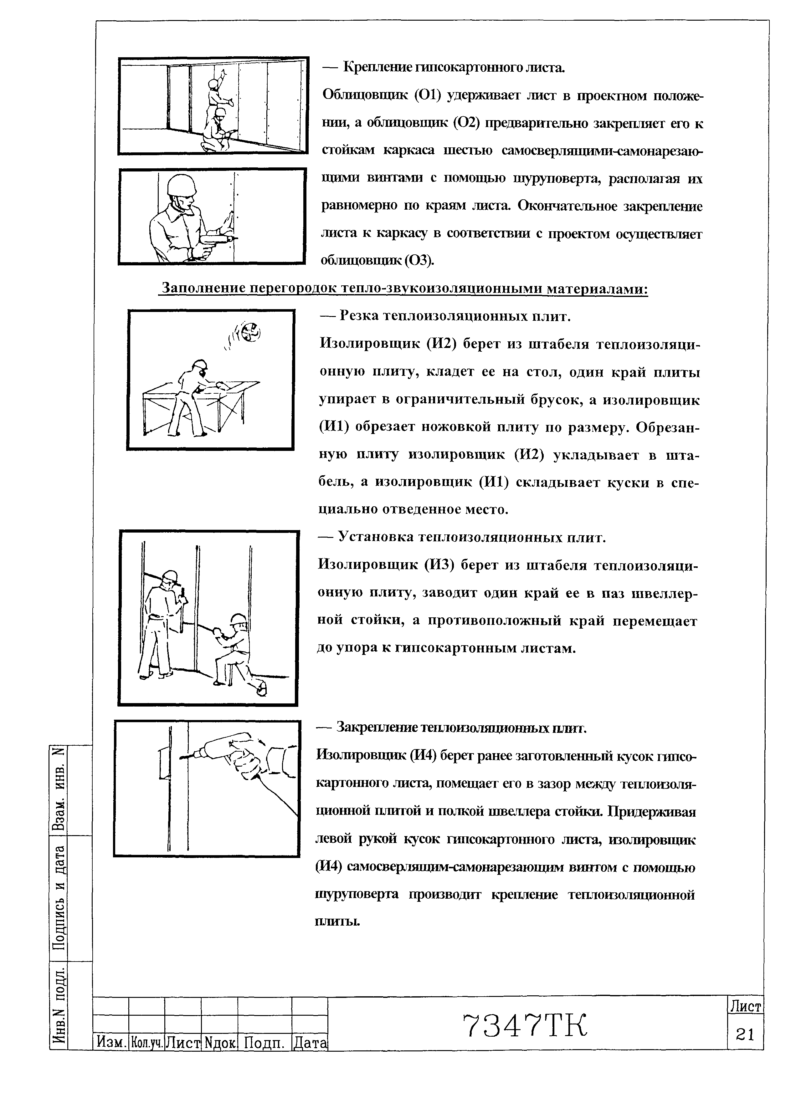 Технологическая карта 7347 ТК