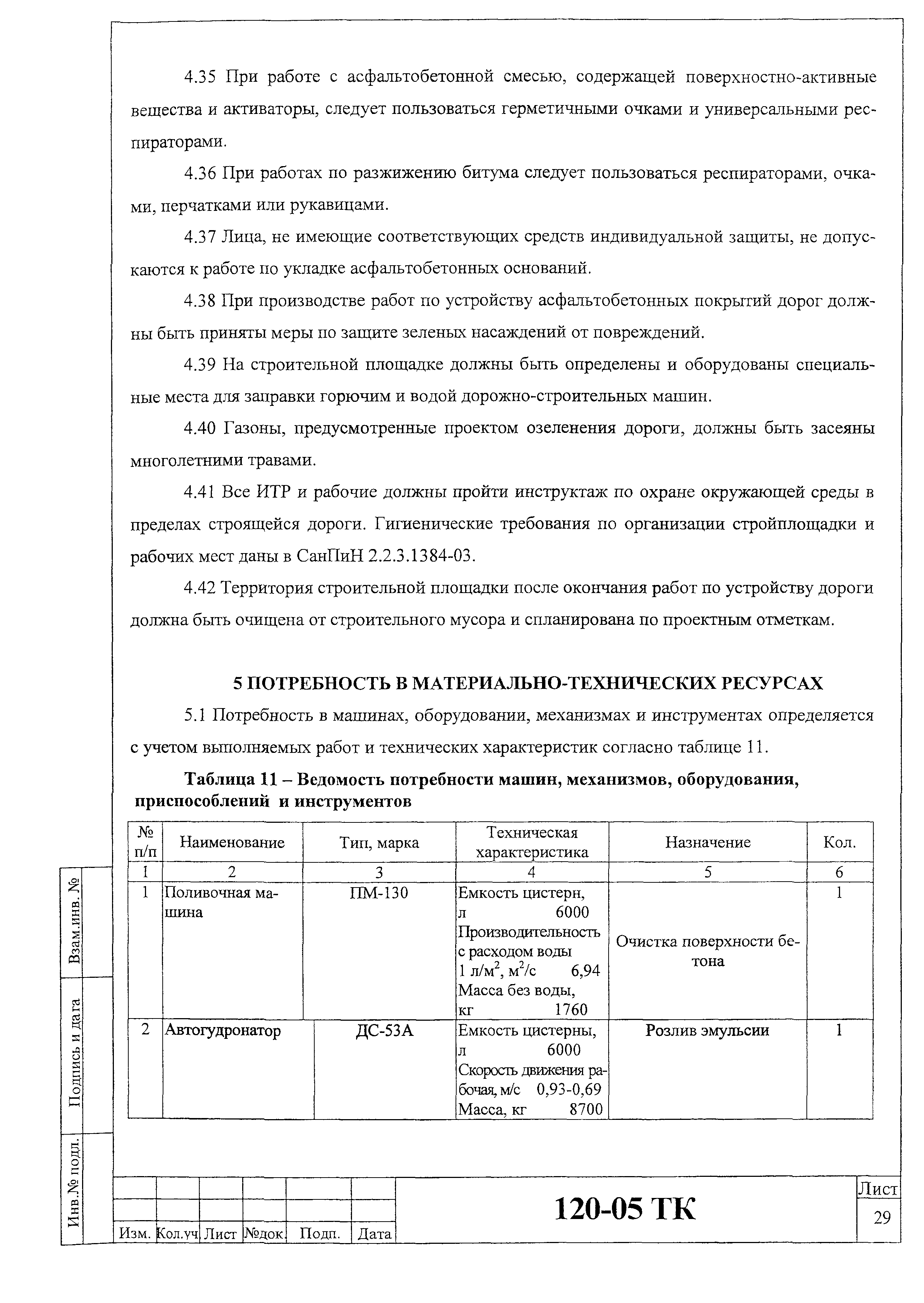 Технологическая карта 120-05 ТК