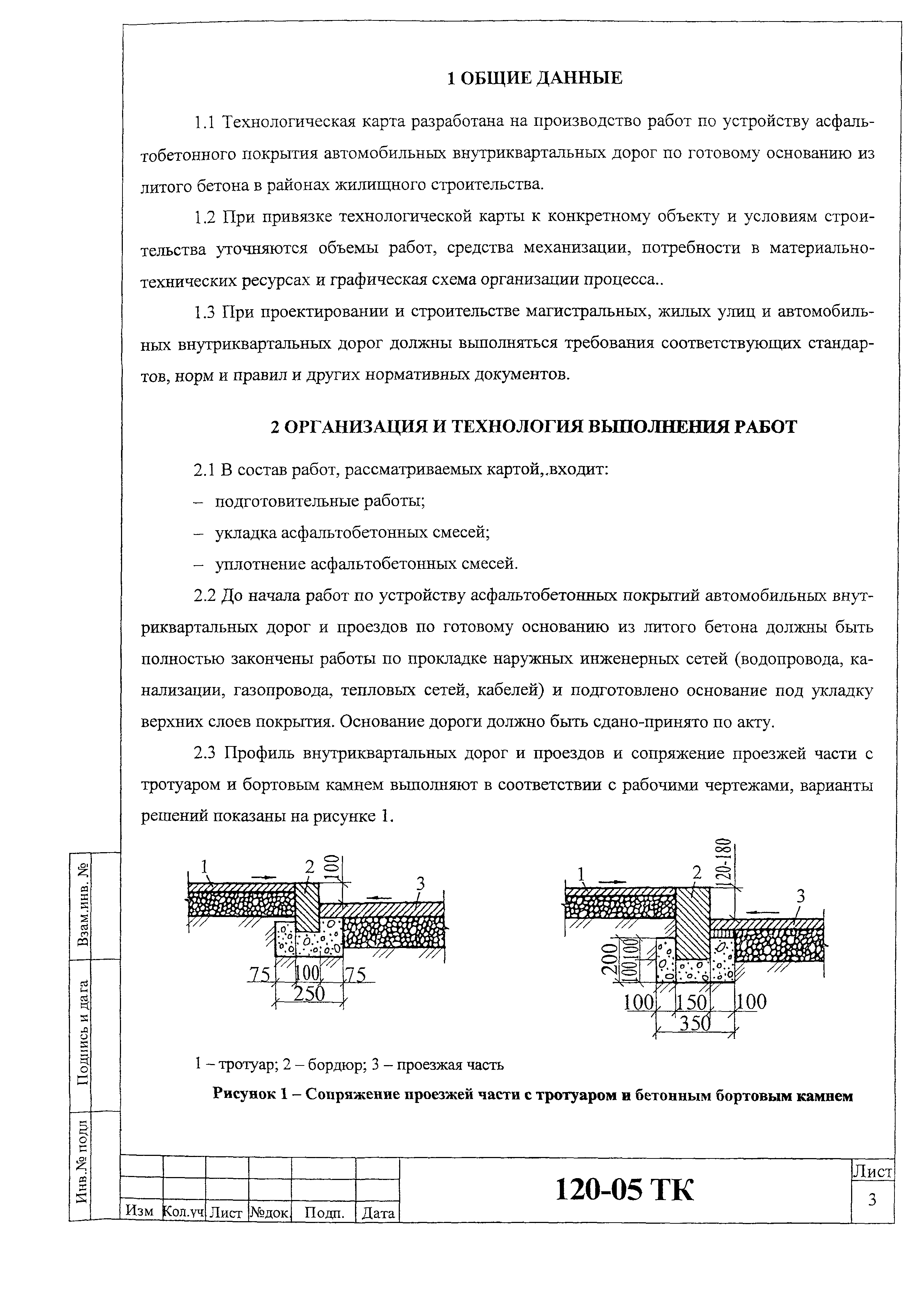 Технологическая карта 120-05 ТК