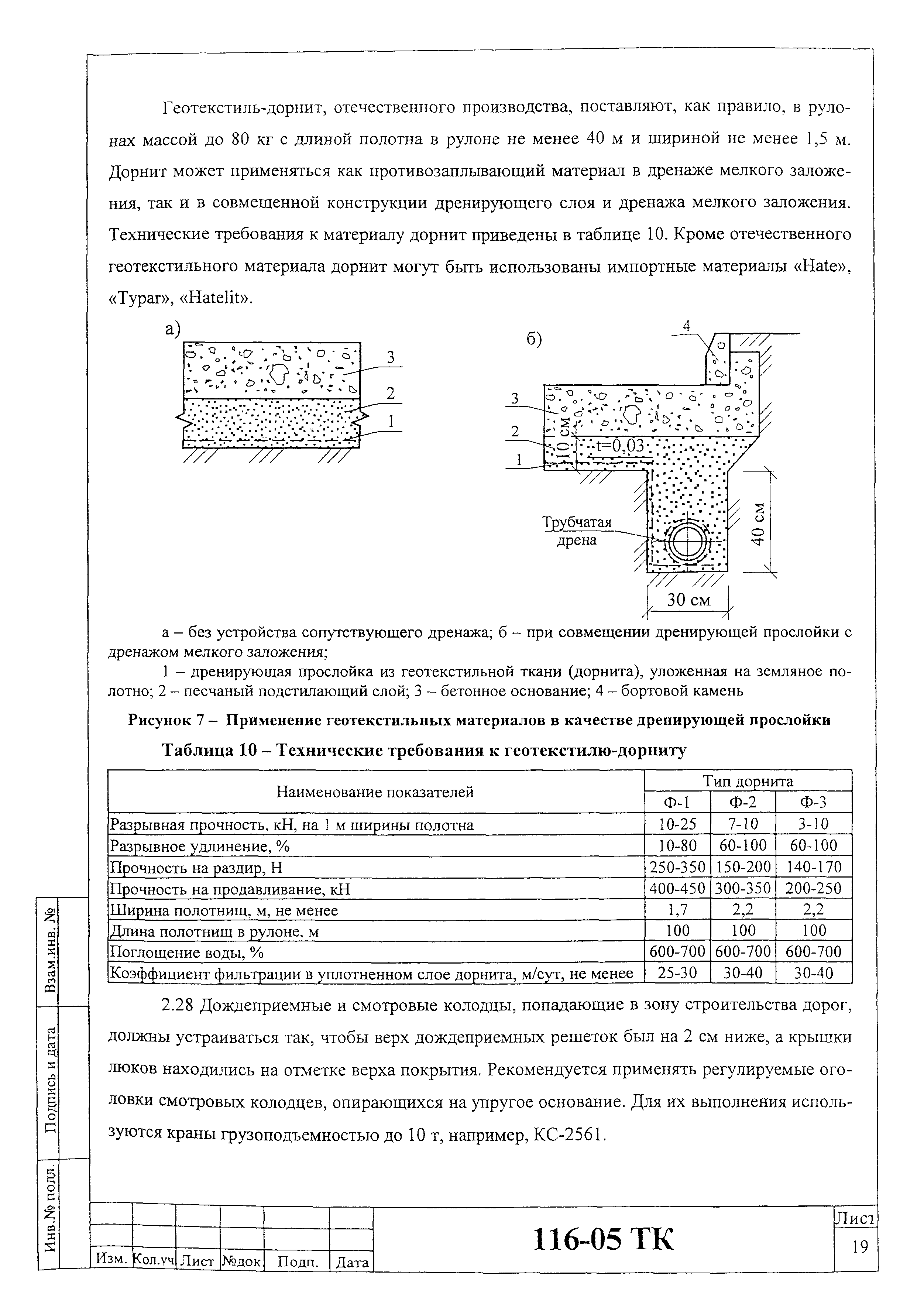 Технологическая карта 116-05 ТК