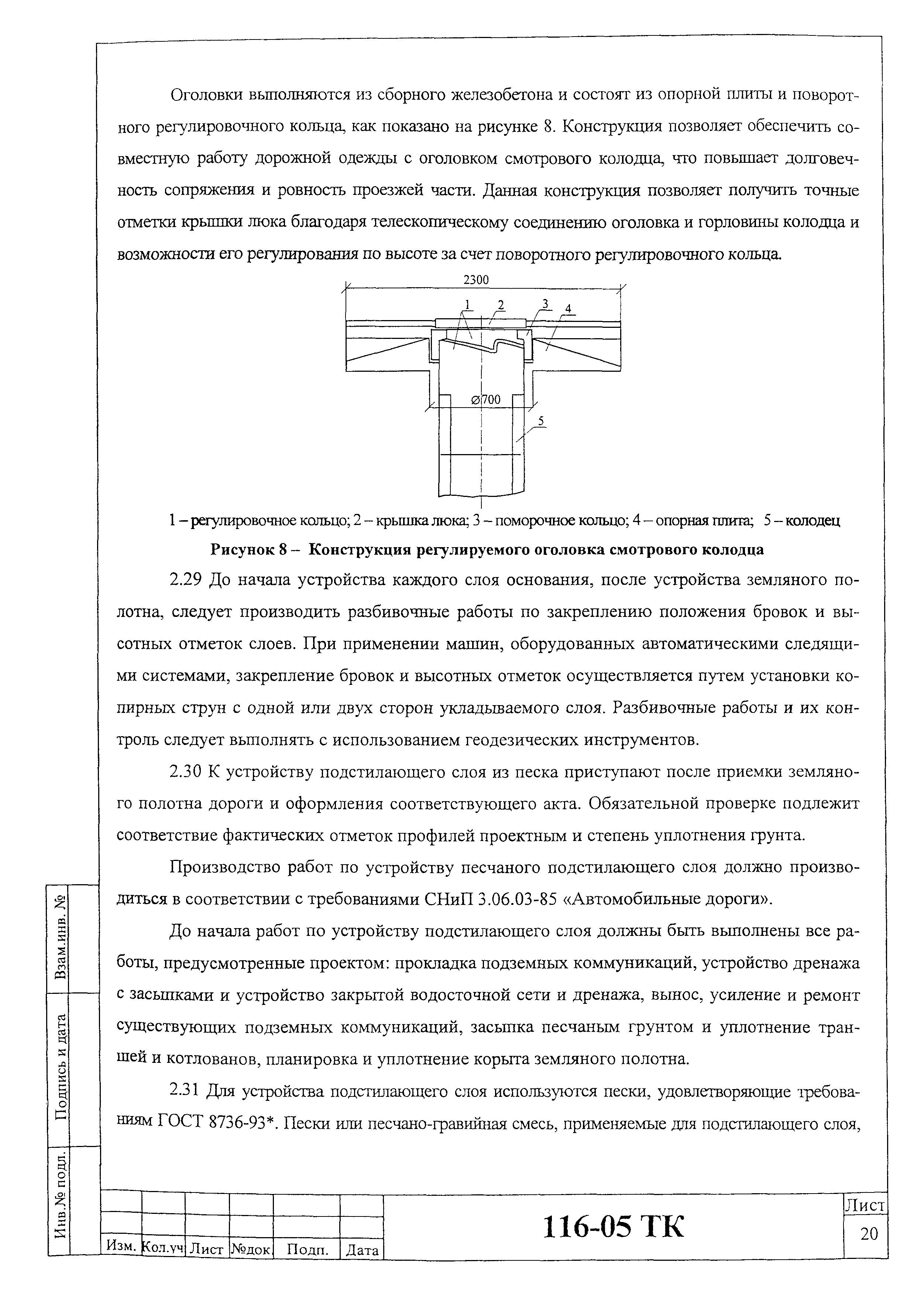 Технологическая карта 116-05 ТК