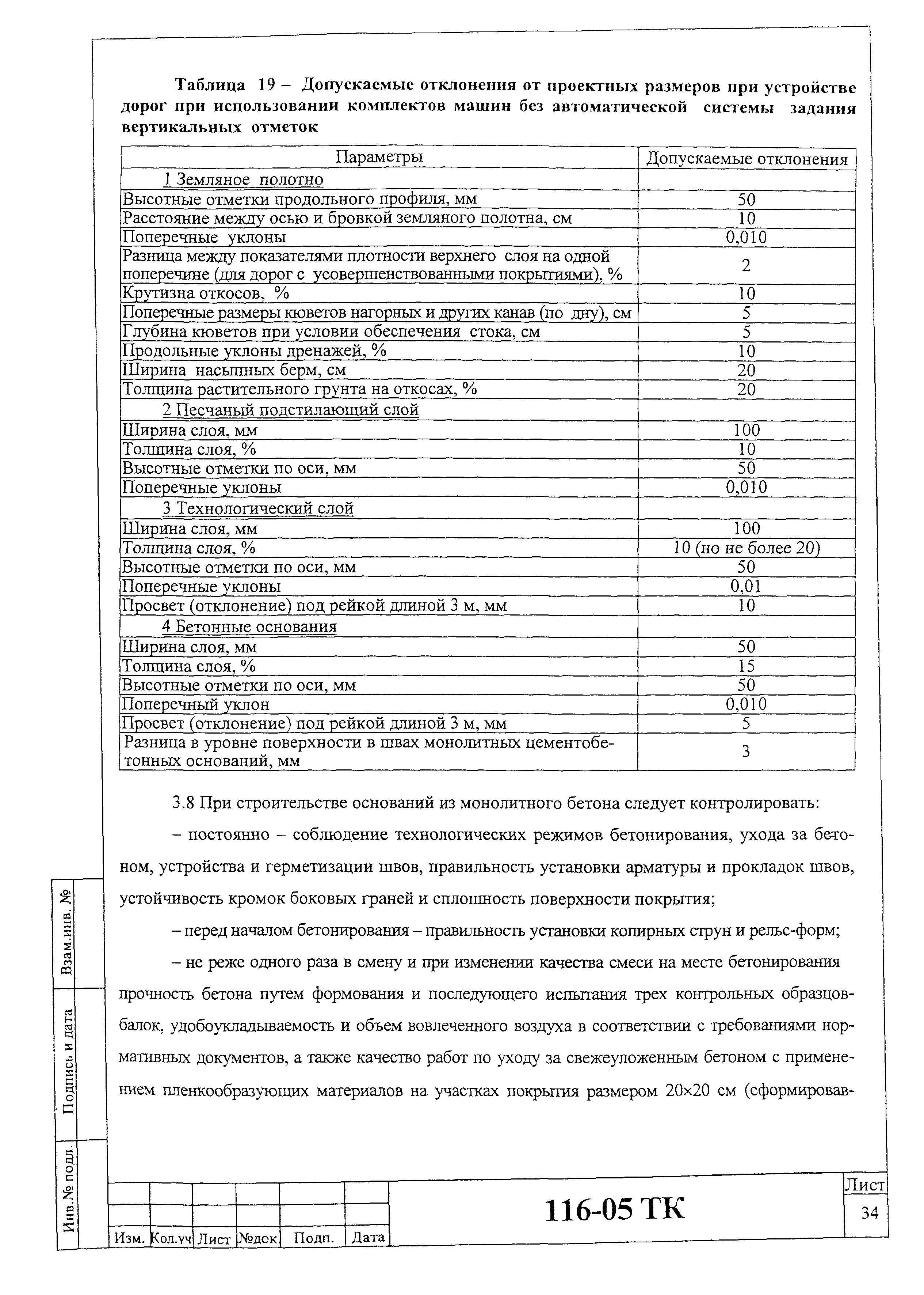 Технологическая карта 116-05 ТК