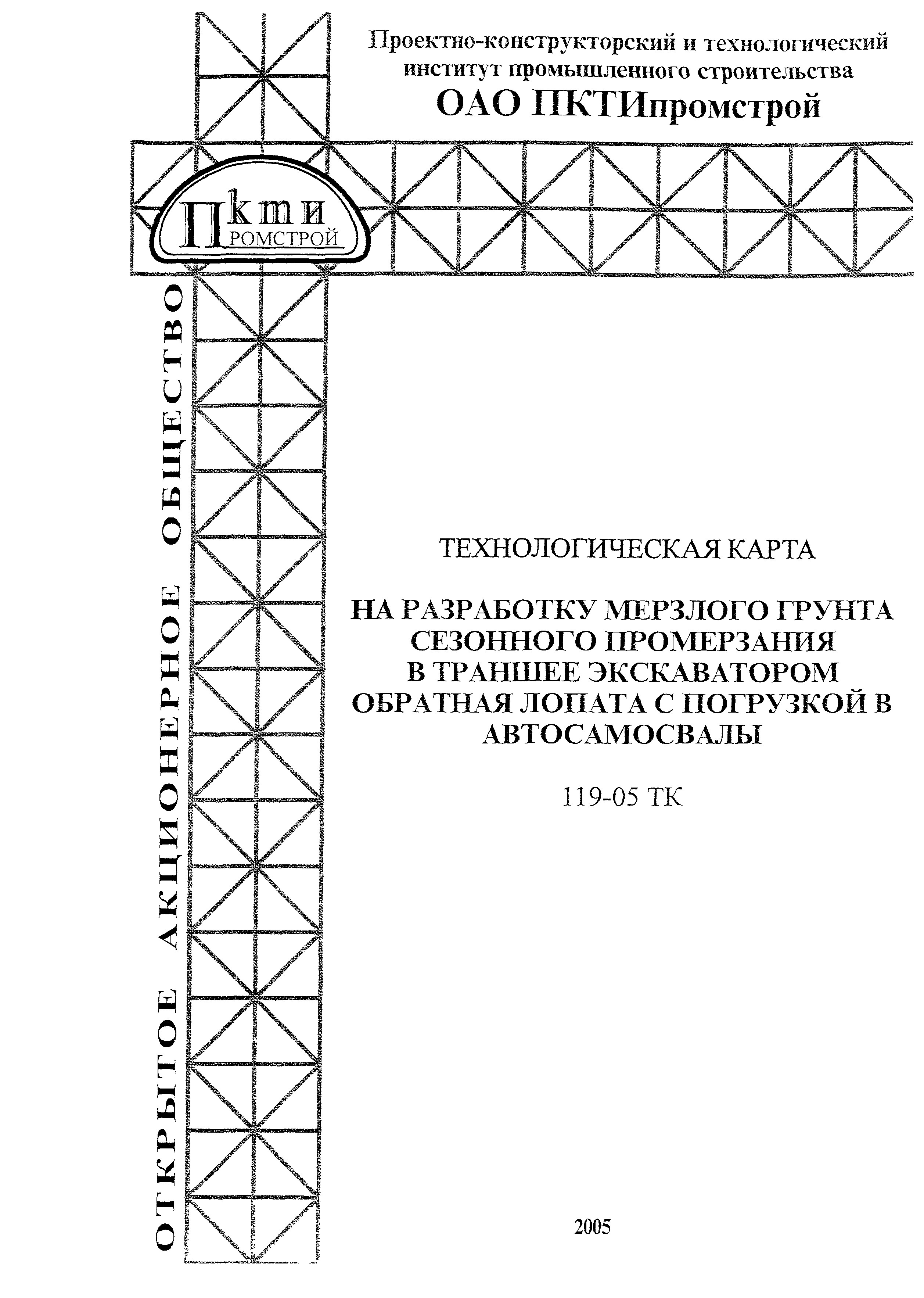 Технологическая карта 119-05 ТК