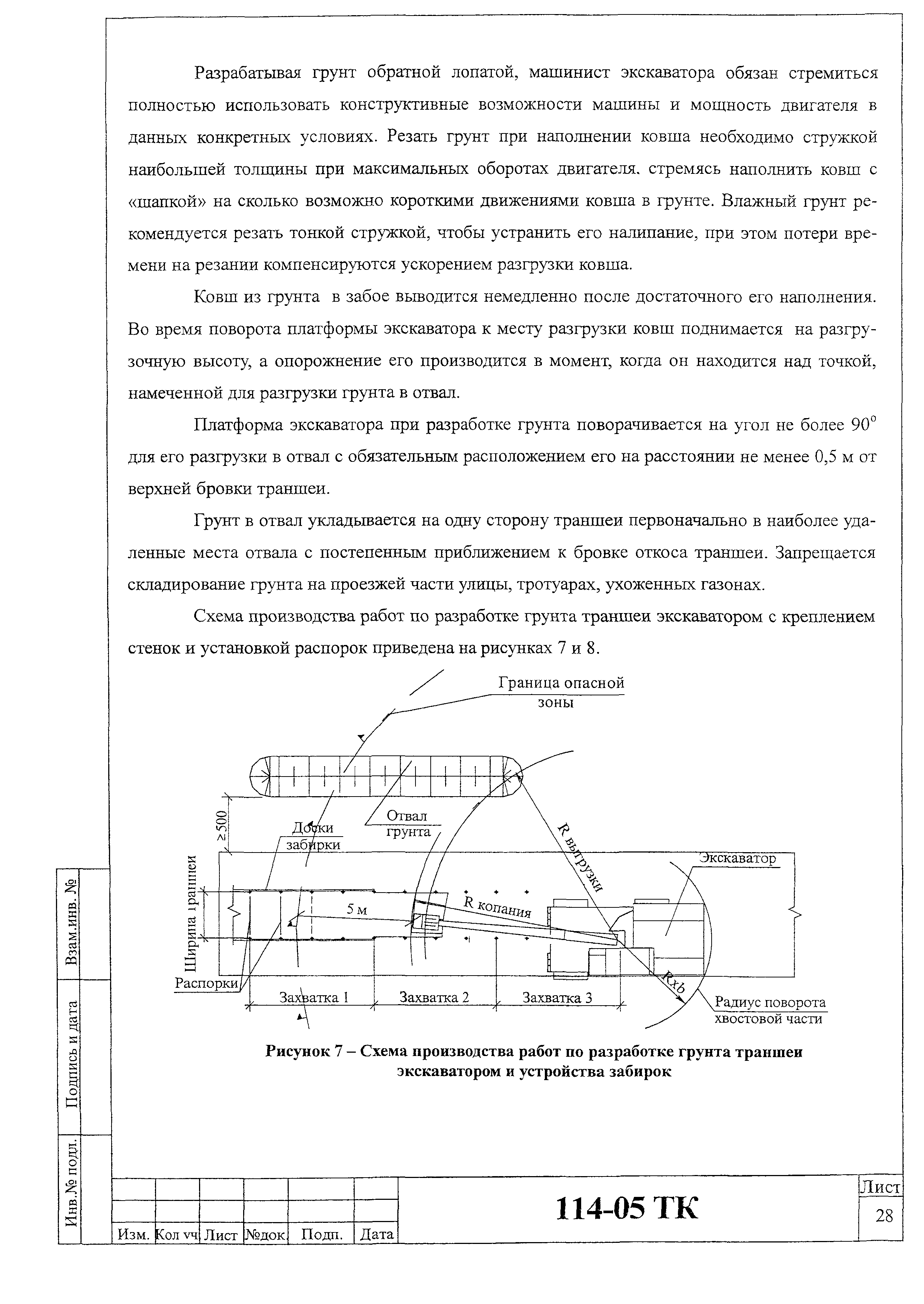 Технологическая карта 114-05 ТК