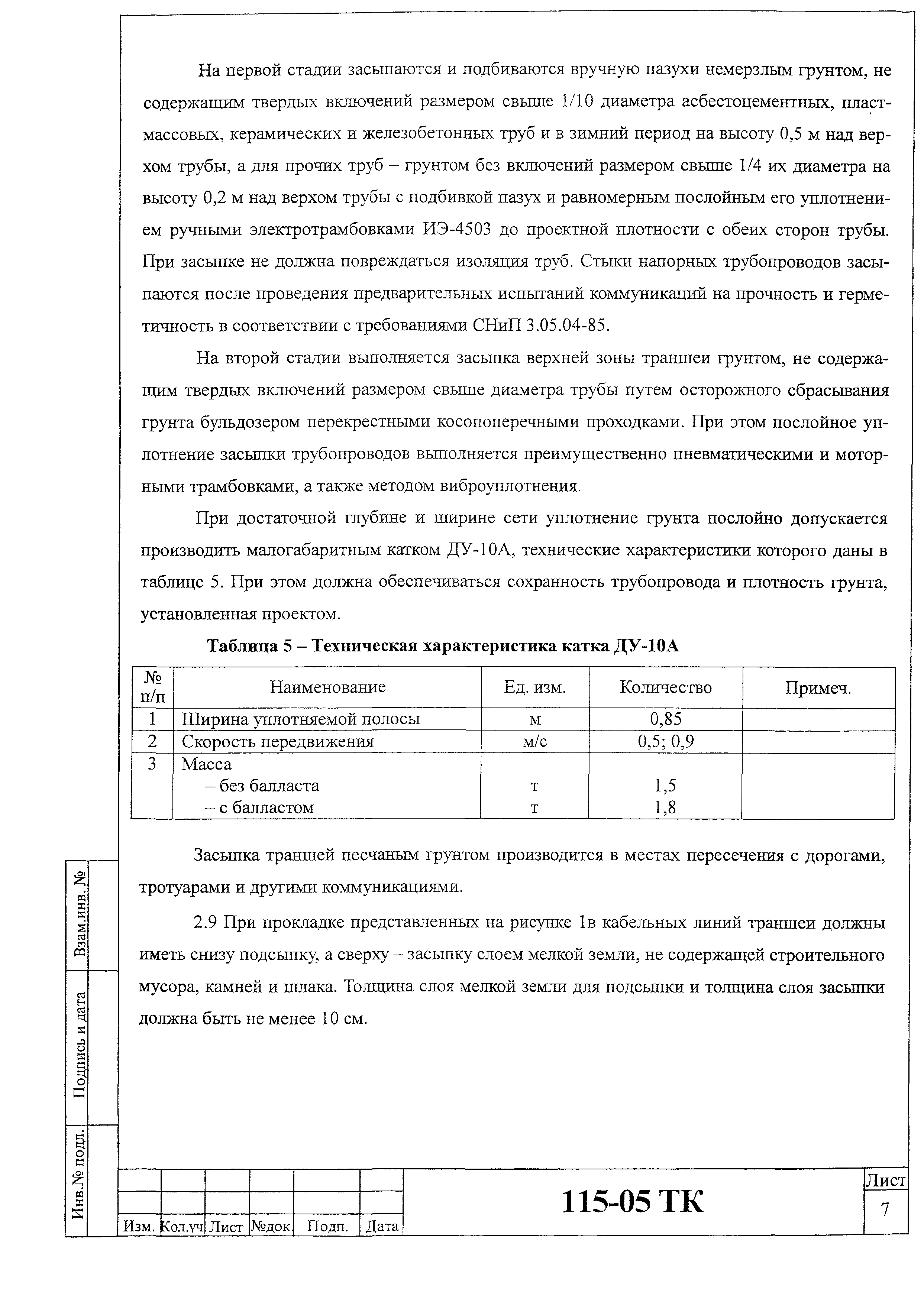 Технологическая карта 115-05 ТК