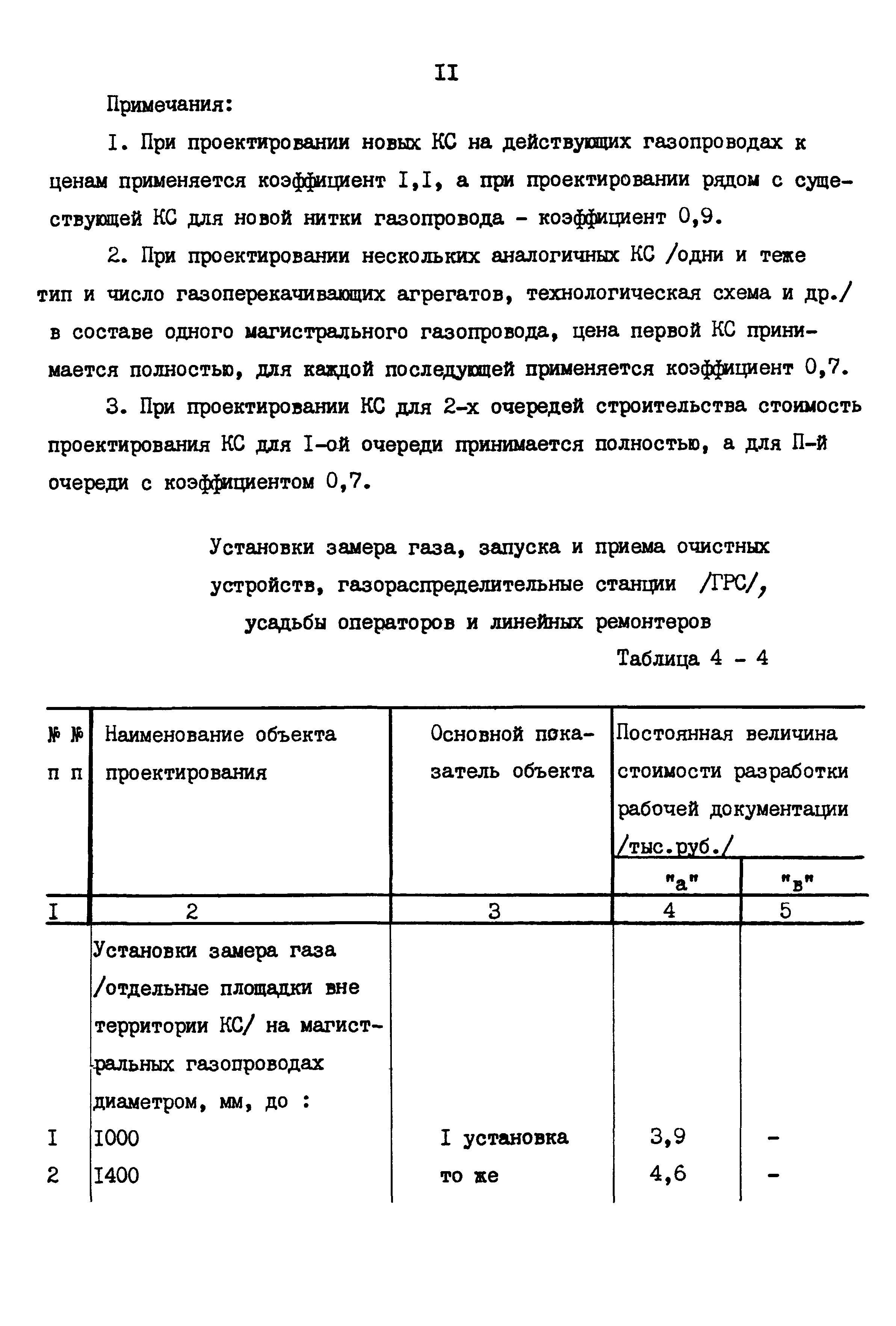 Раздел 4