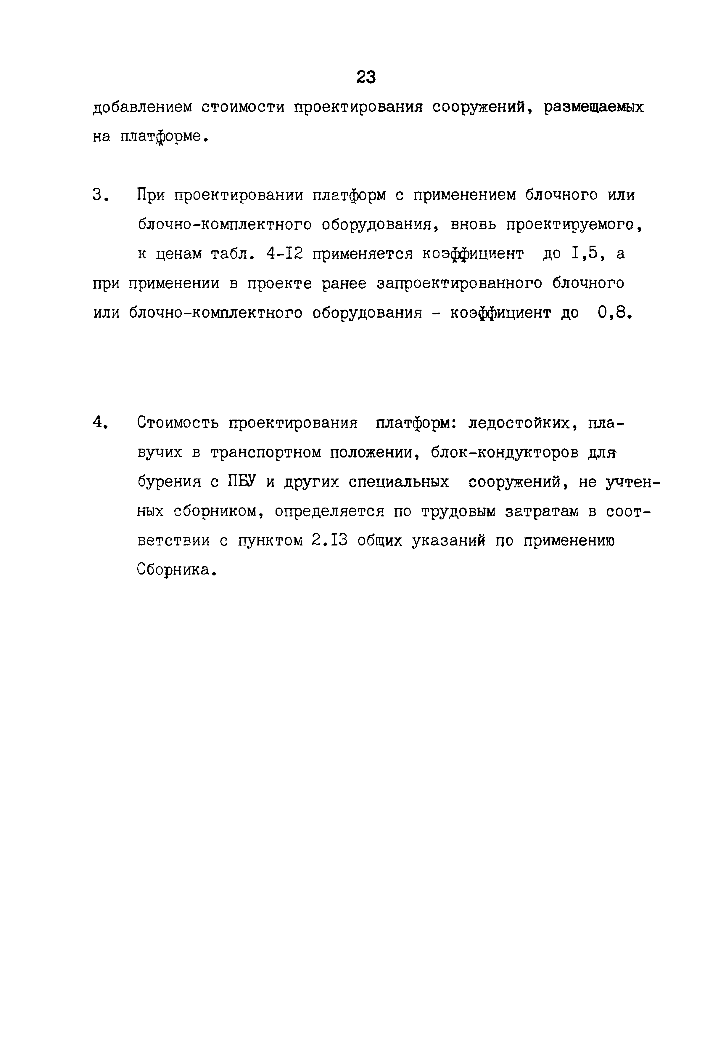 Раздел 4