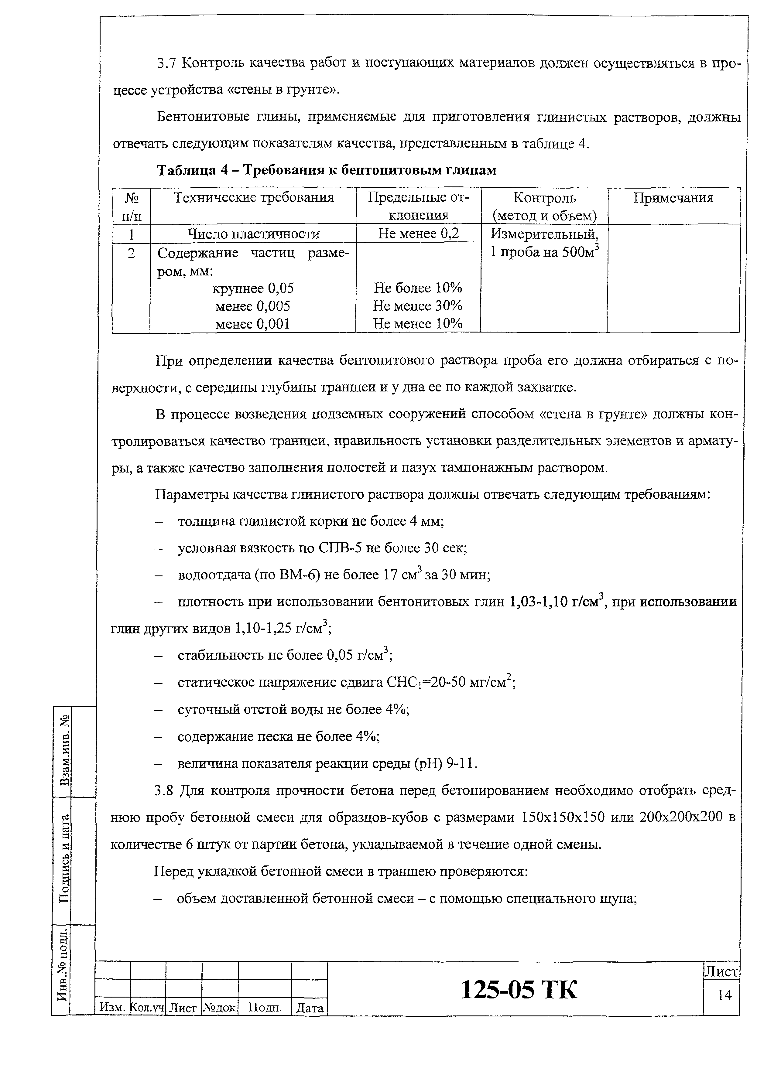 Технологическая карта 125-05 ТК