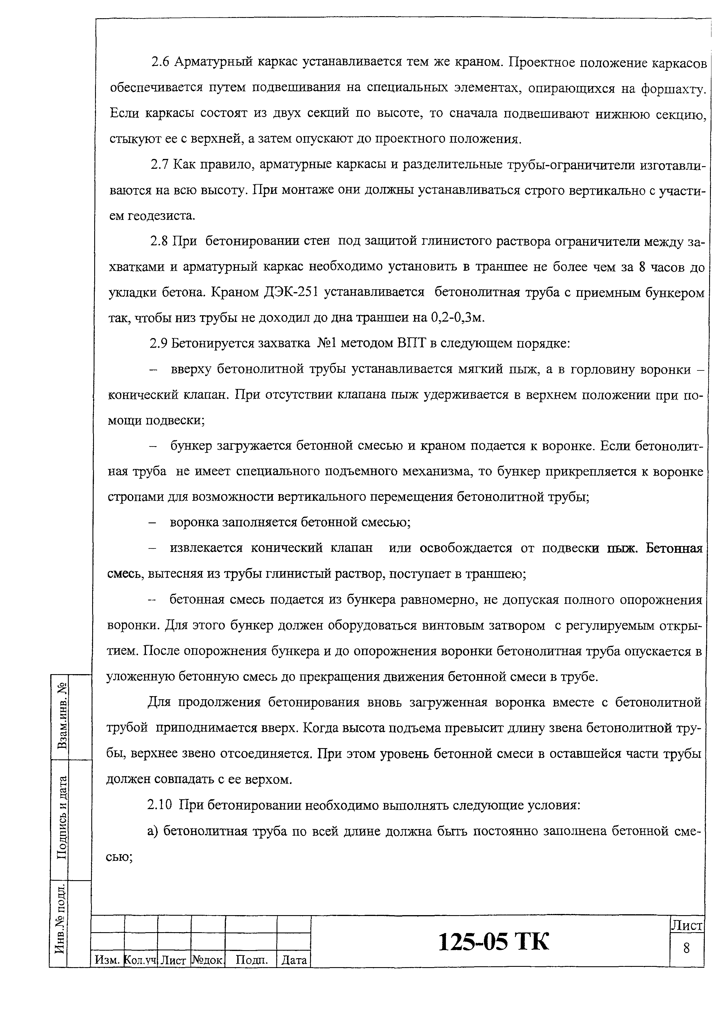 Технологическая карта 125-05 ТК