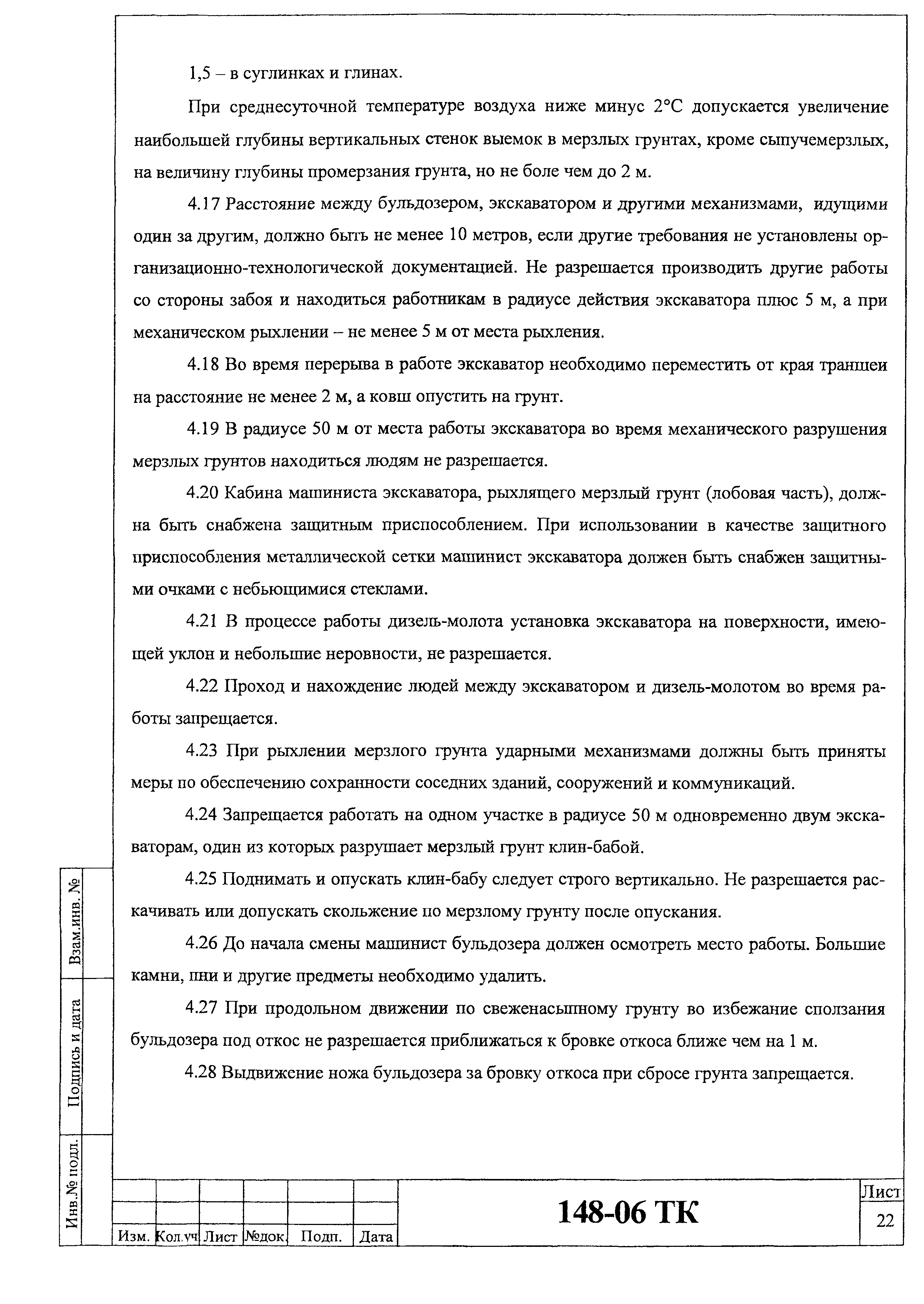 Технологическая карта 148-06 ТК