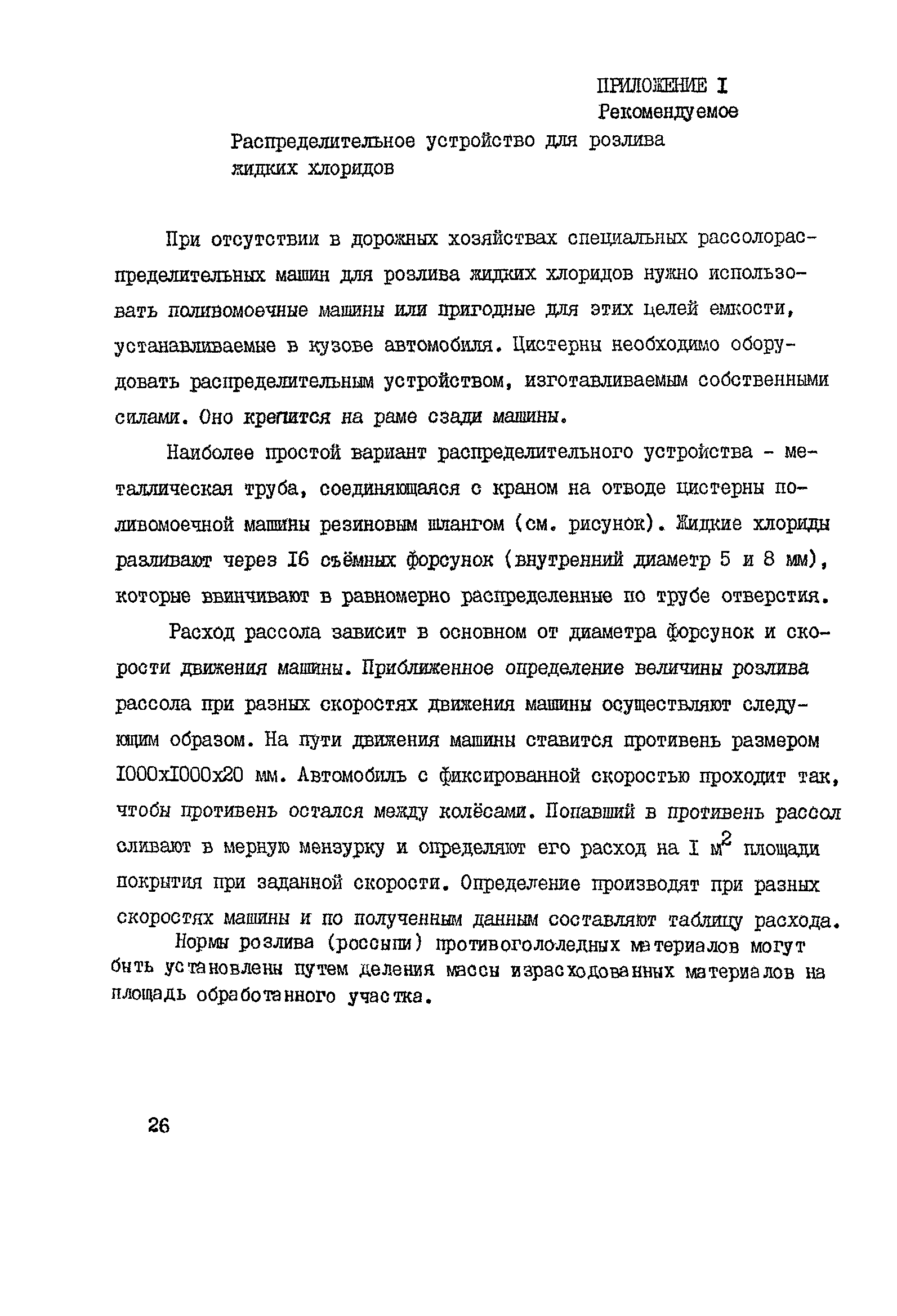 ВСН 27-93