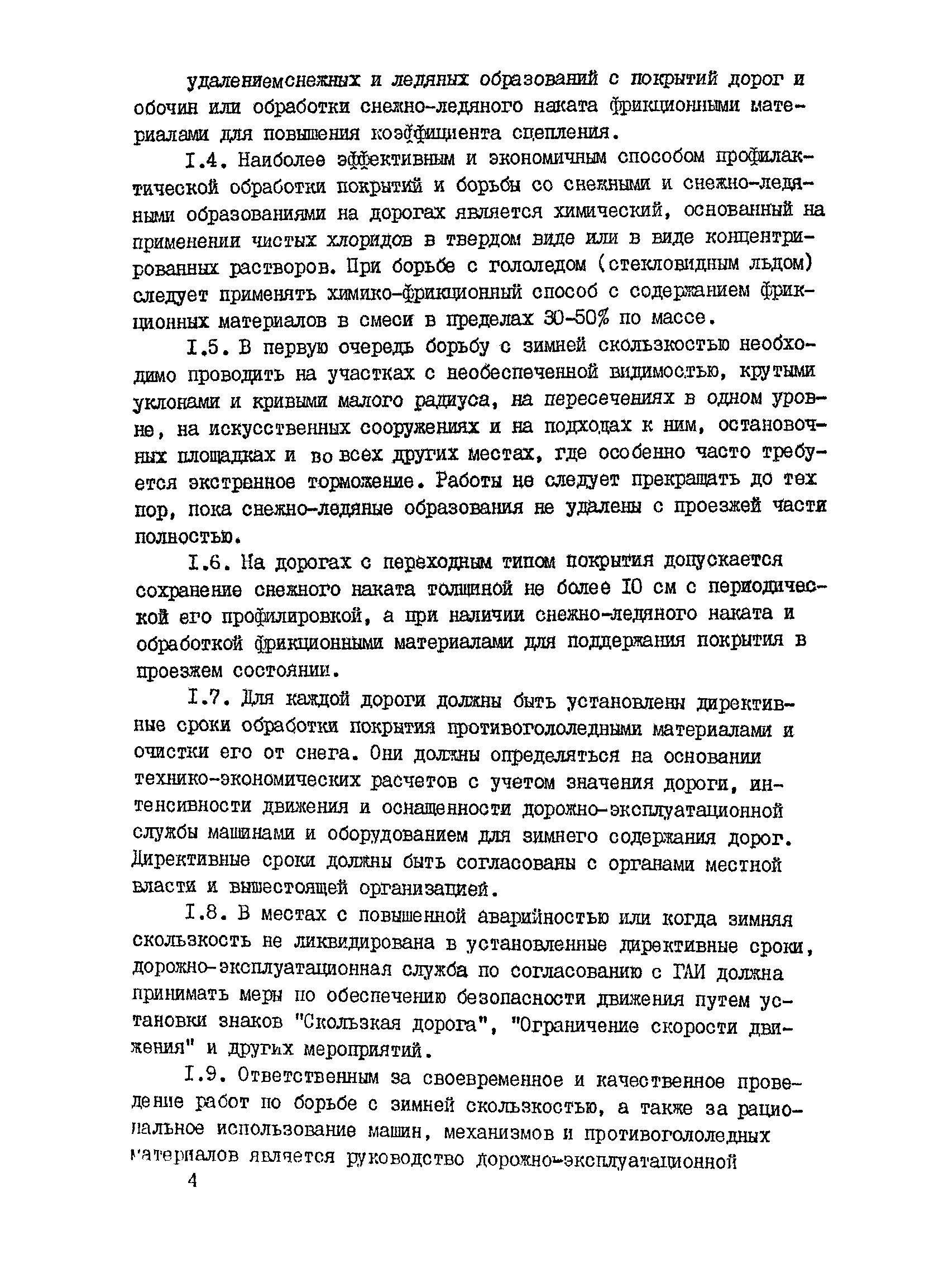 ВСН 27-93