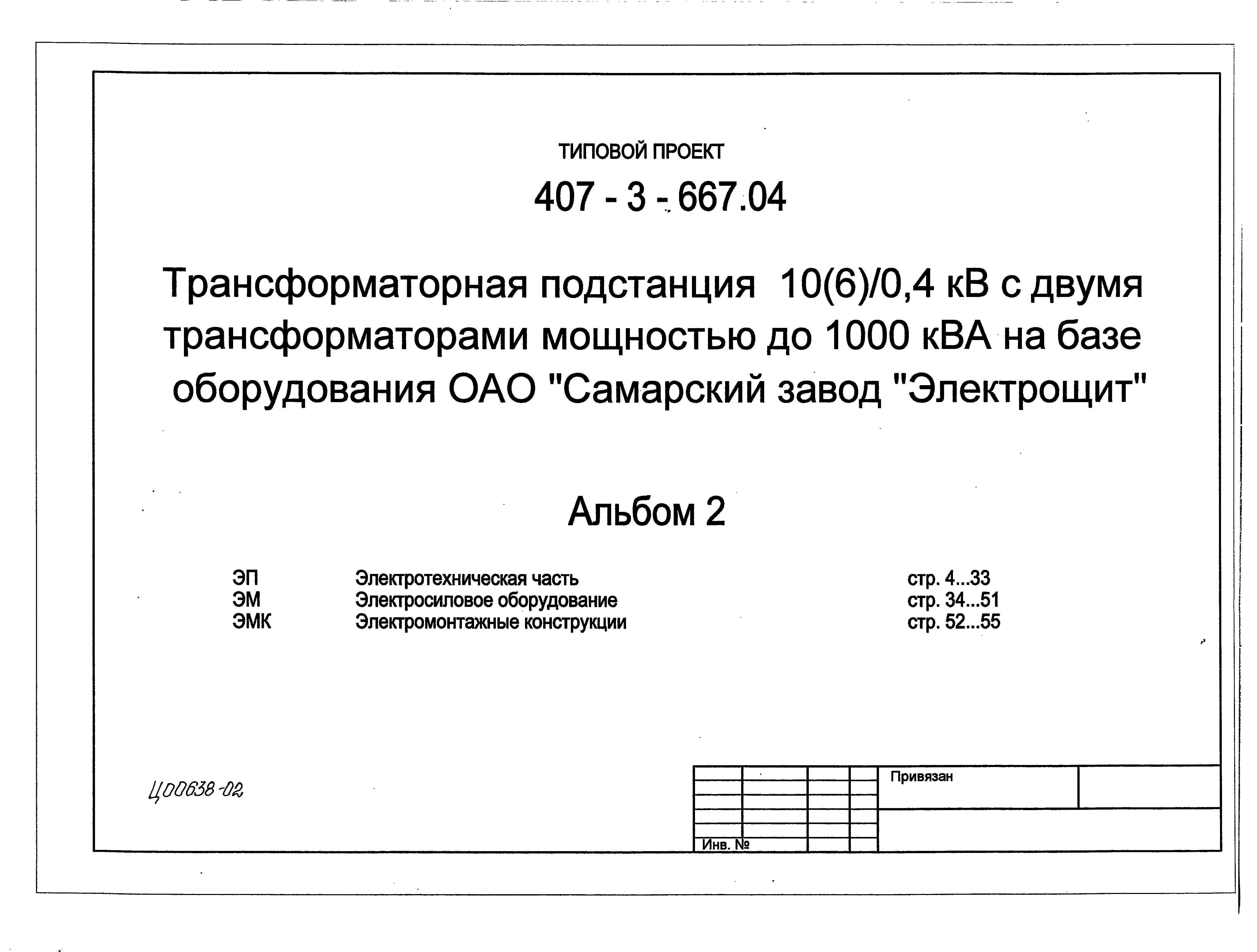 Типовой проект 407-3-667.04