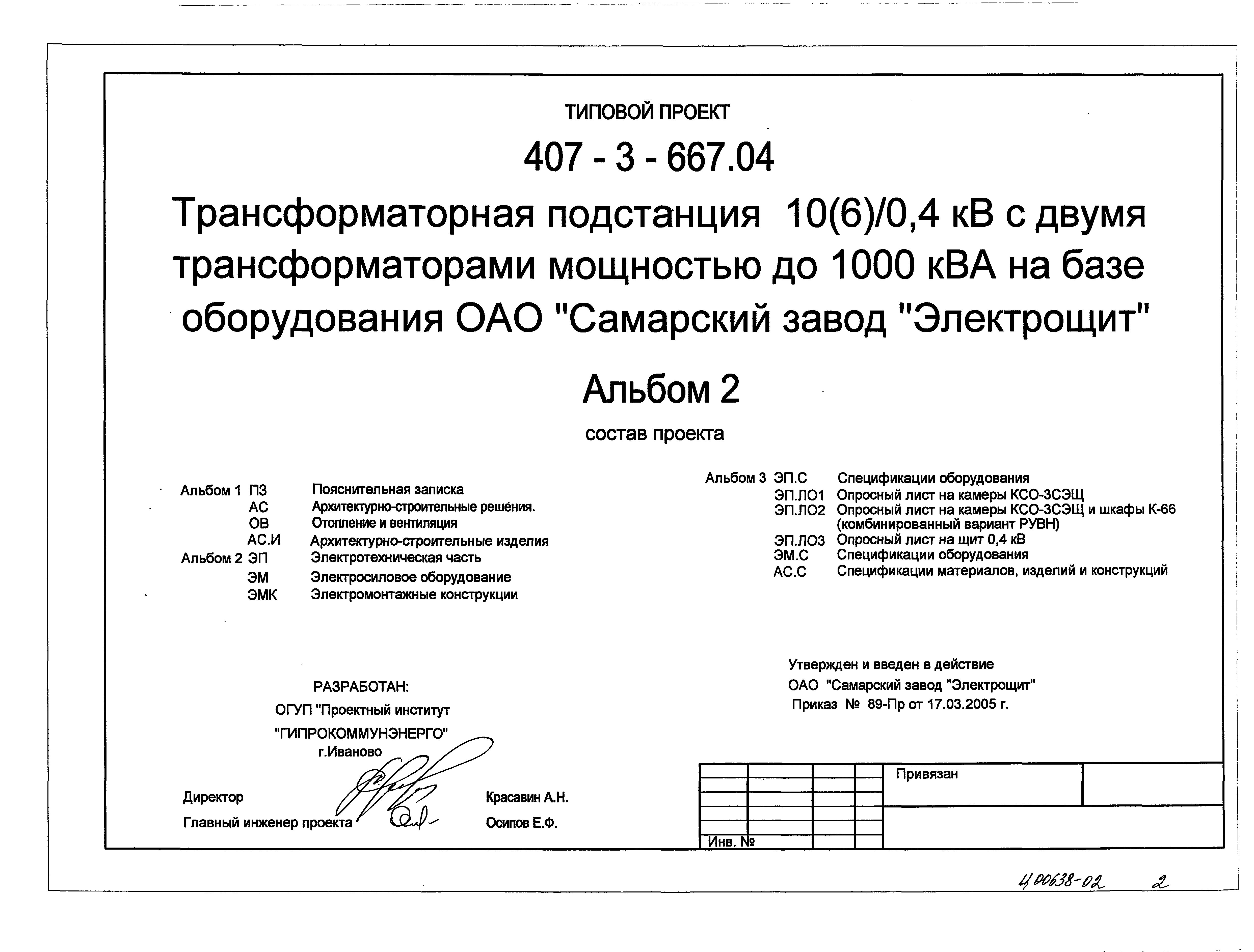 Типовой проект 407-3-667.04