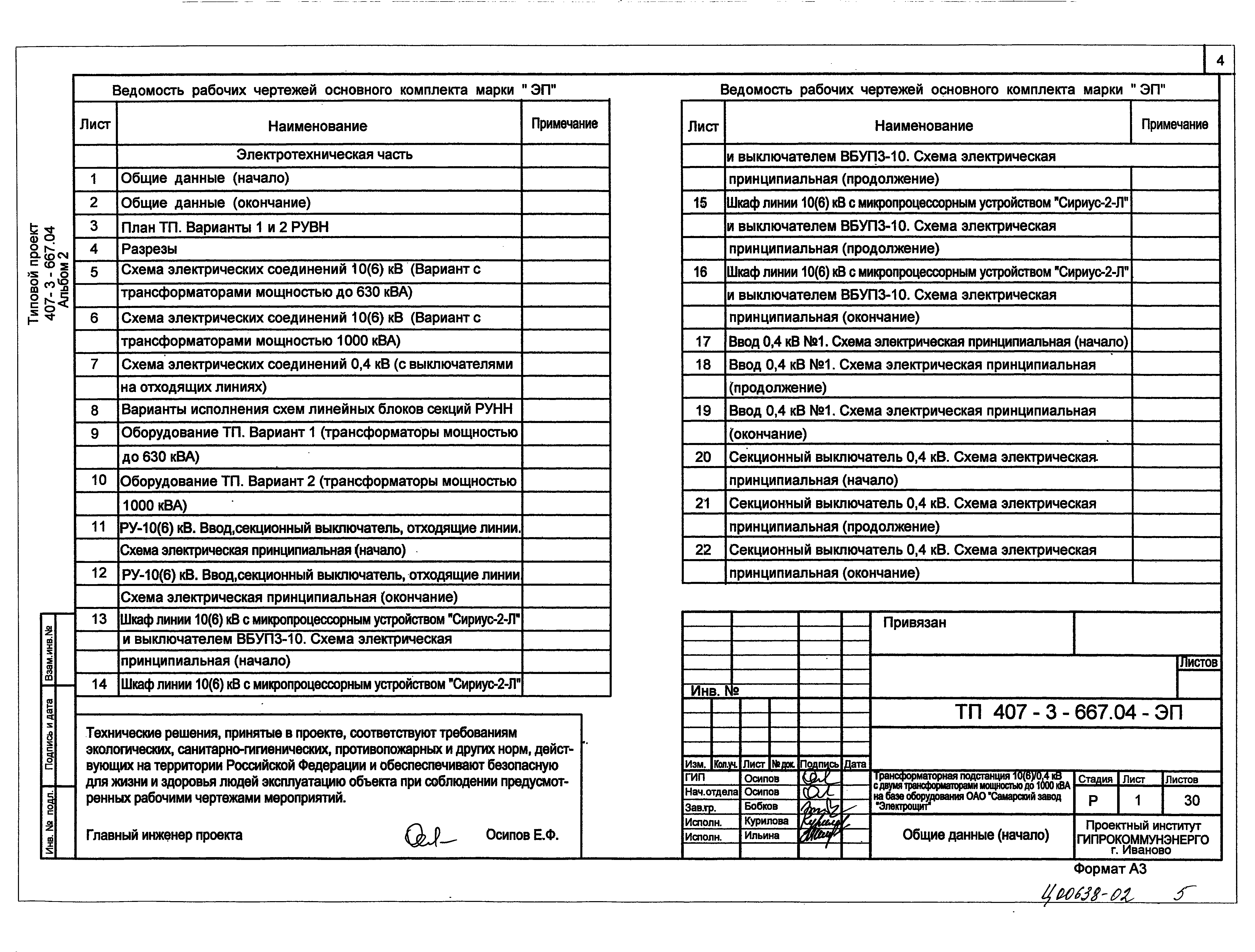 Типовой проект 407-3-667.04