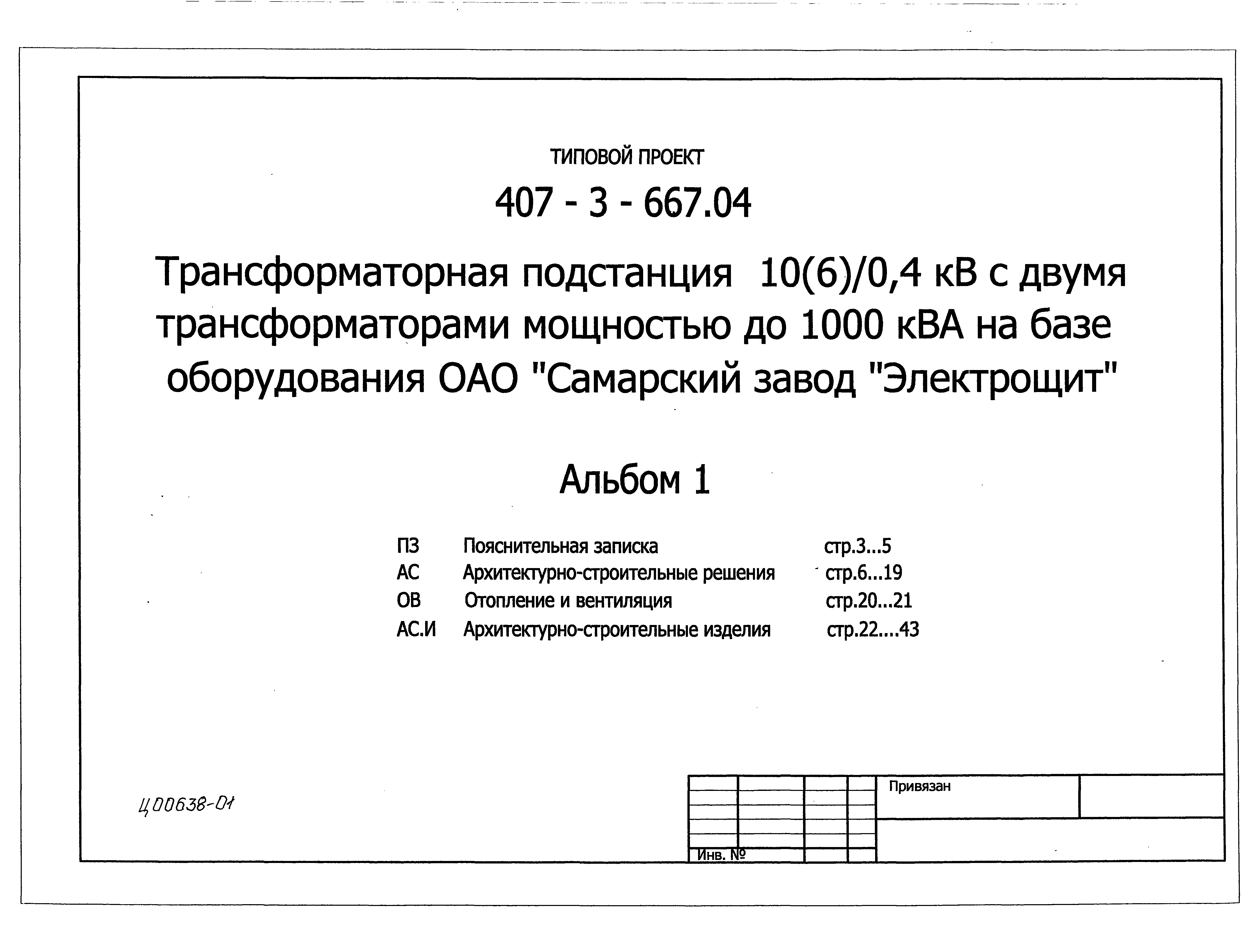 Типовой проект 407-3-667.04