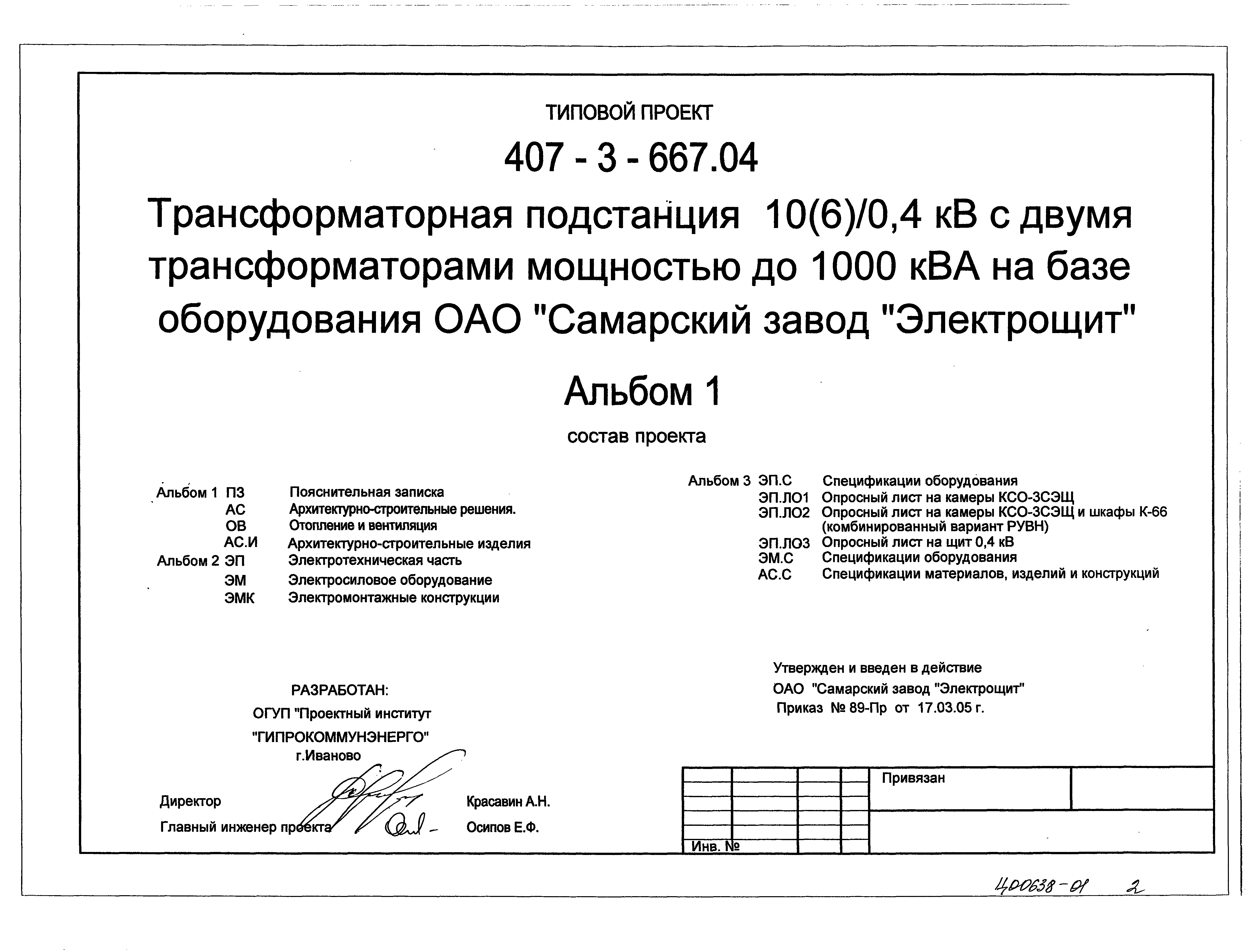 Типовой проект 407-3-667.04