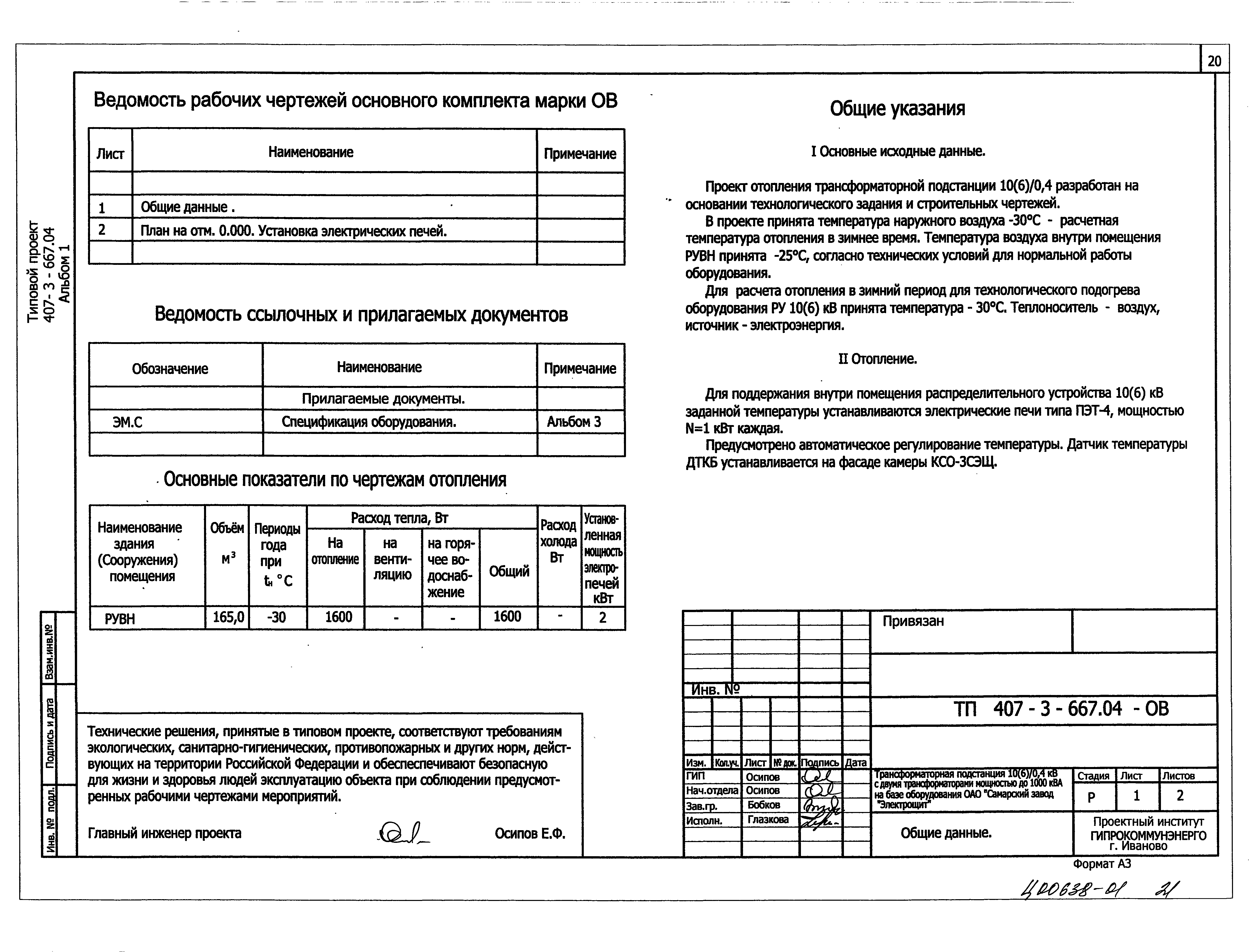 Типовой проект 407-3-667.04