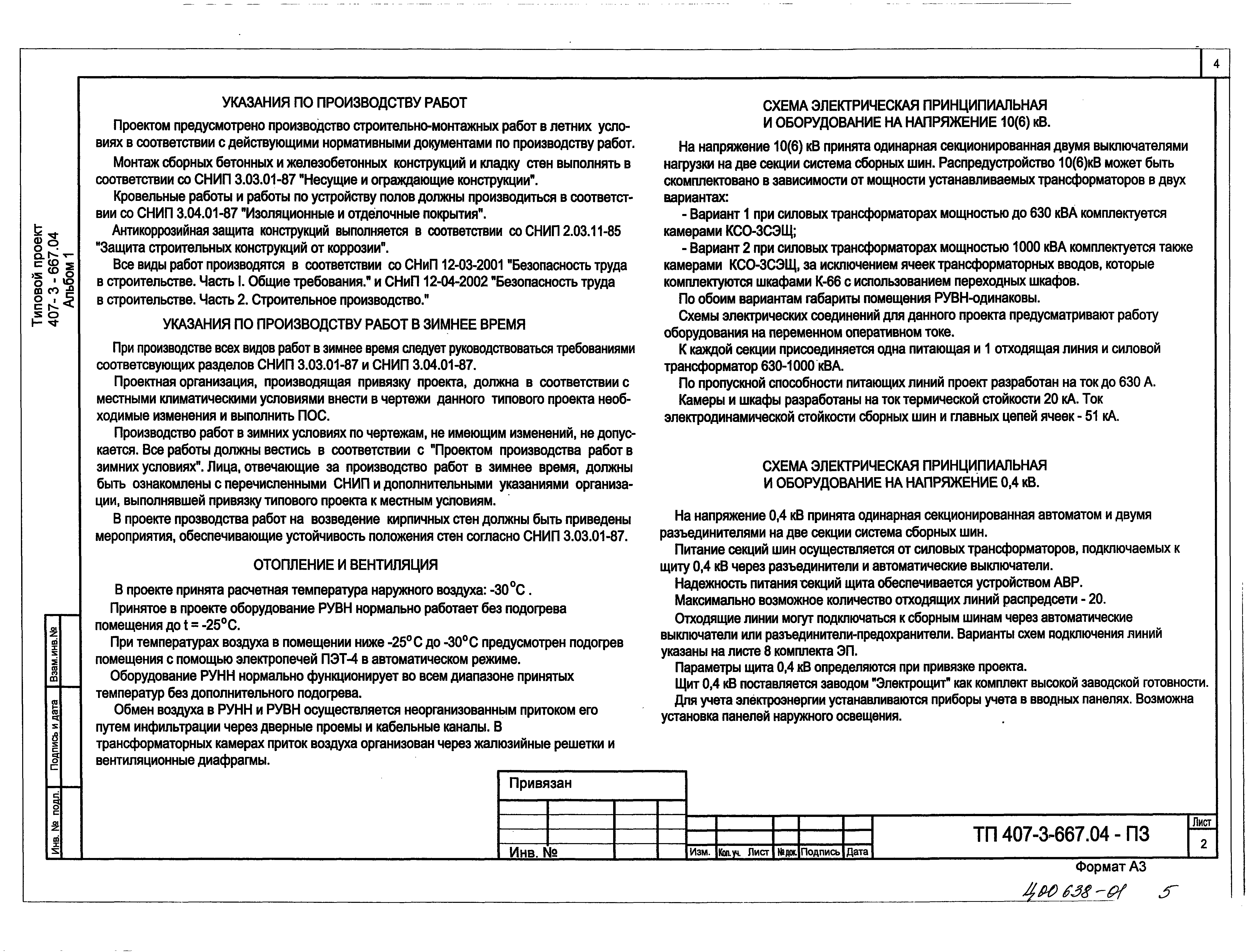 Типовой проект 407-3-667.04