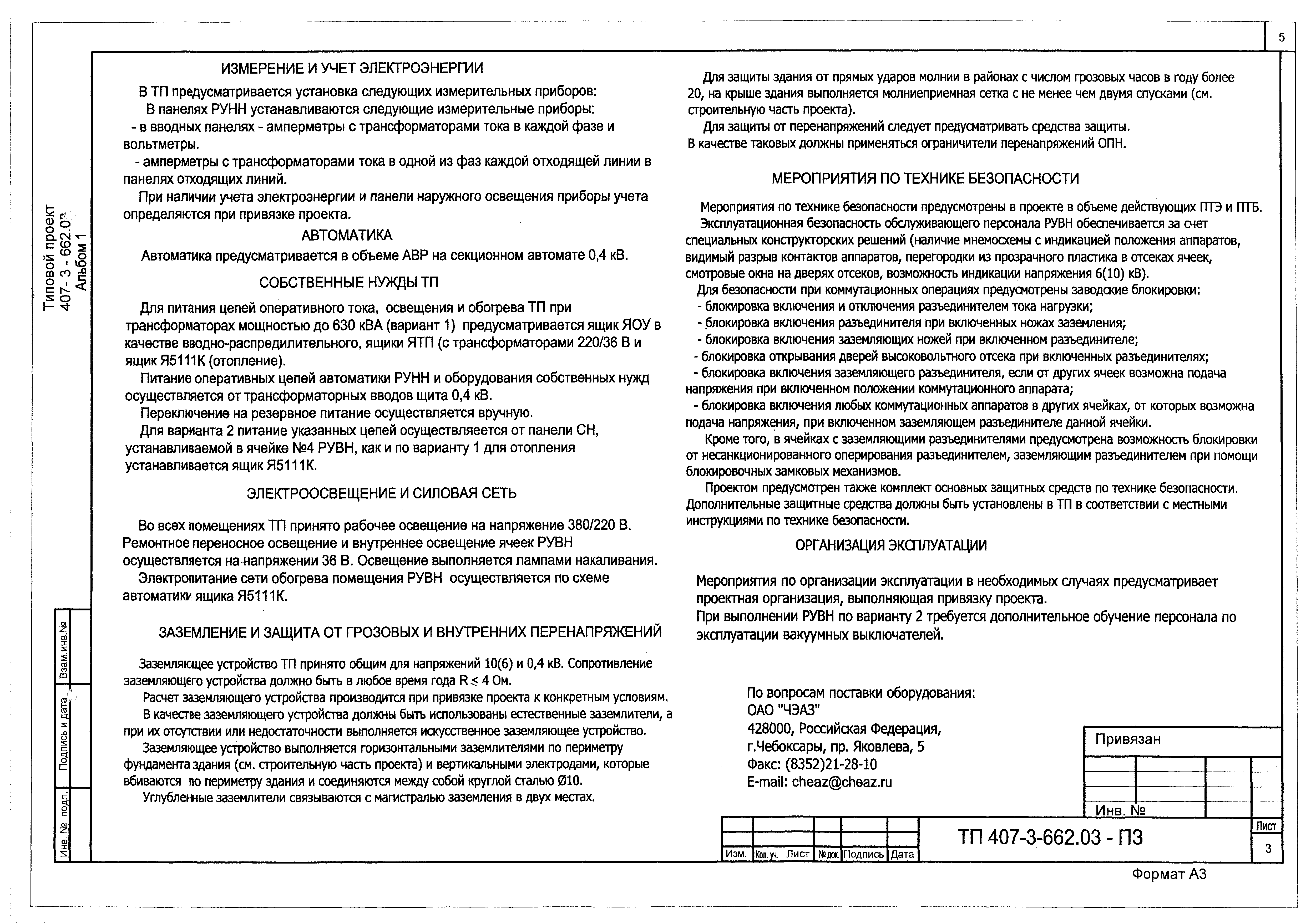 Типовой проект 407-3-662.03