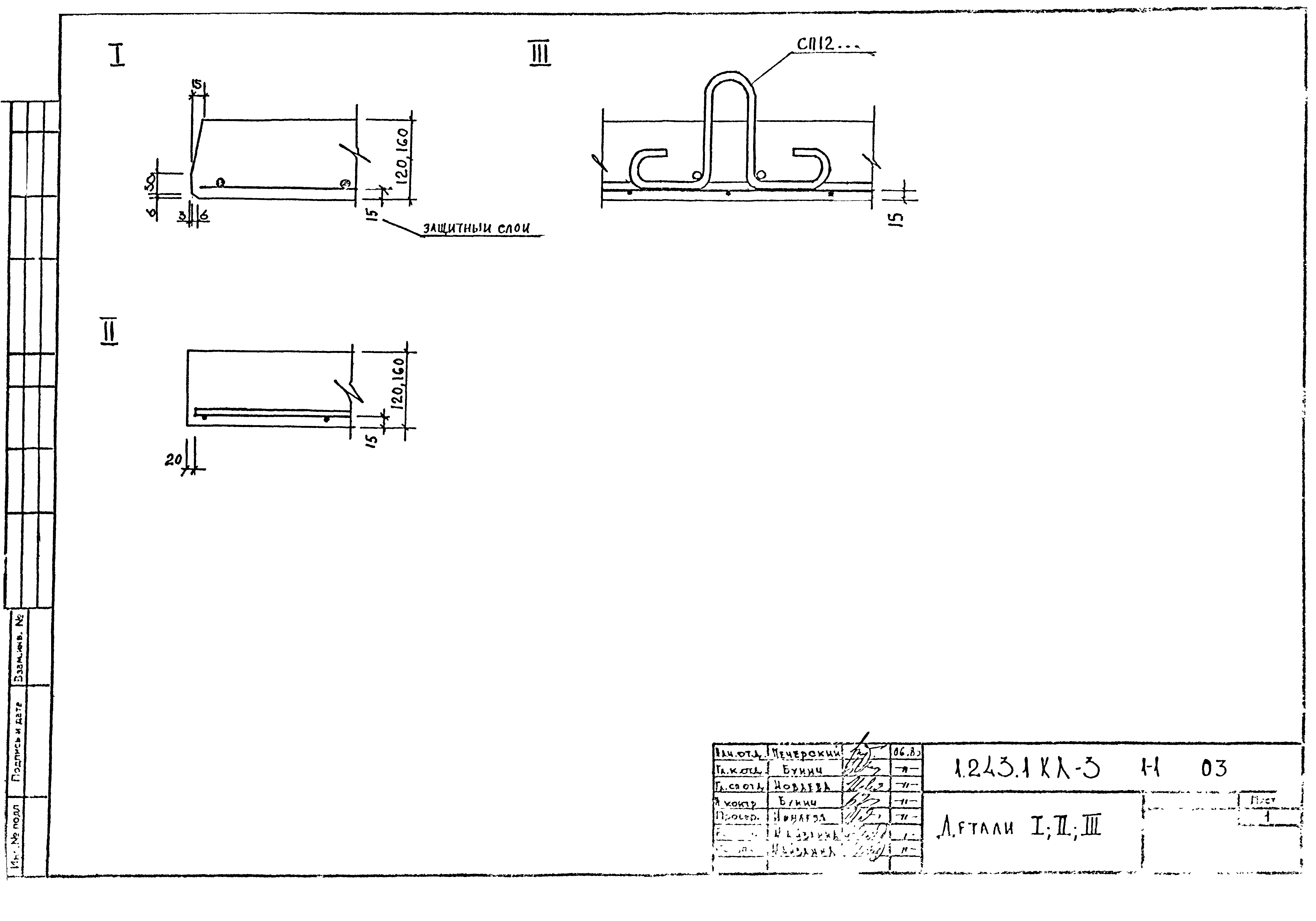 Серия 1.243.1 КЛ-3