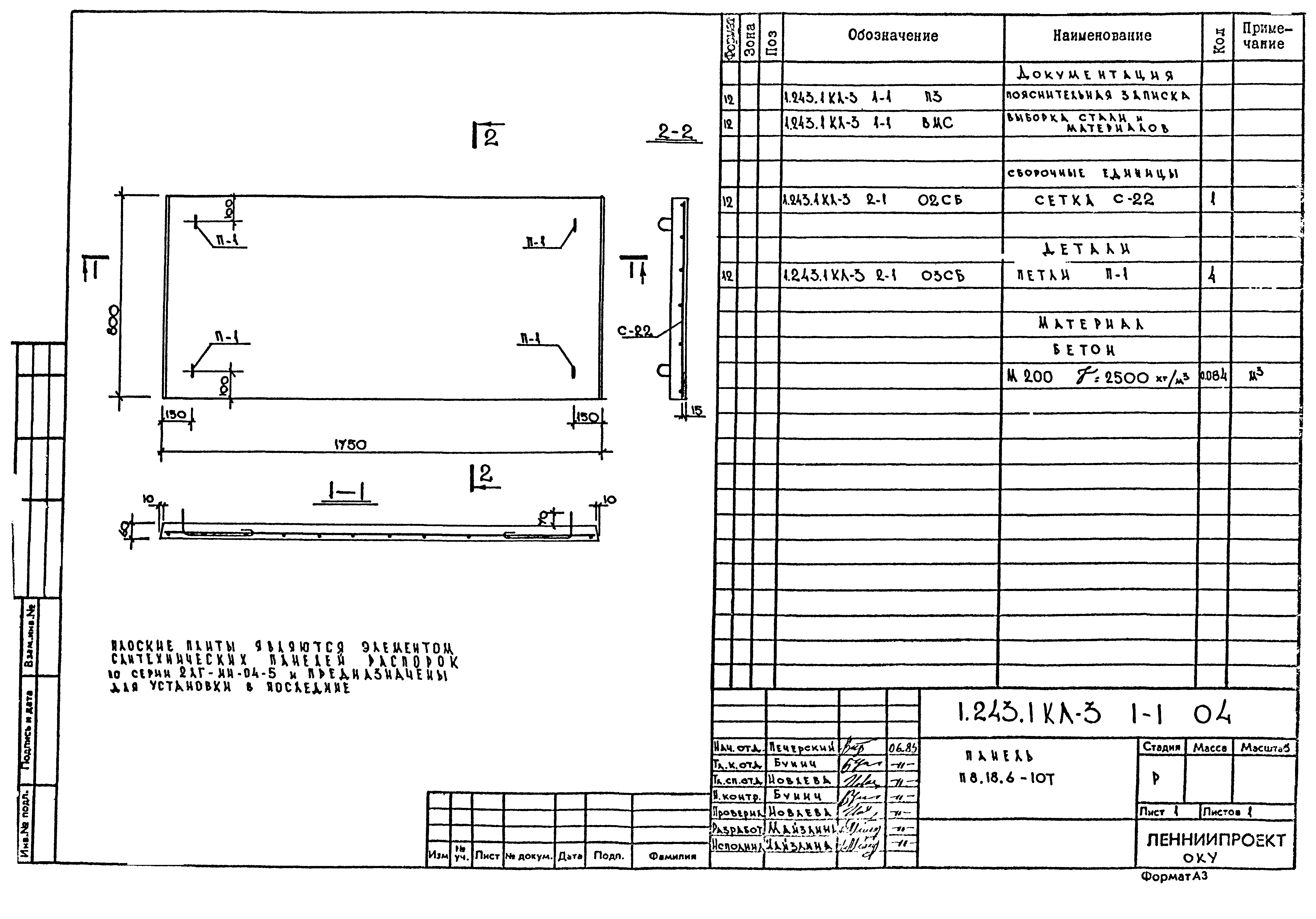 Серия 1.243.1 КЛ-3