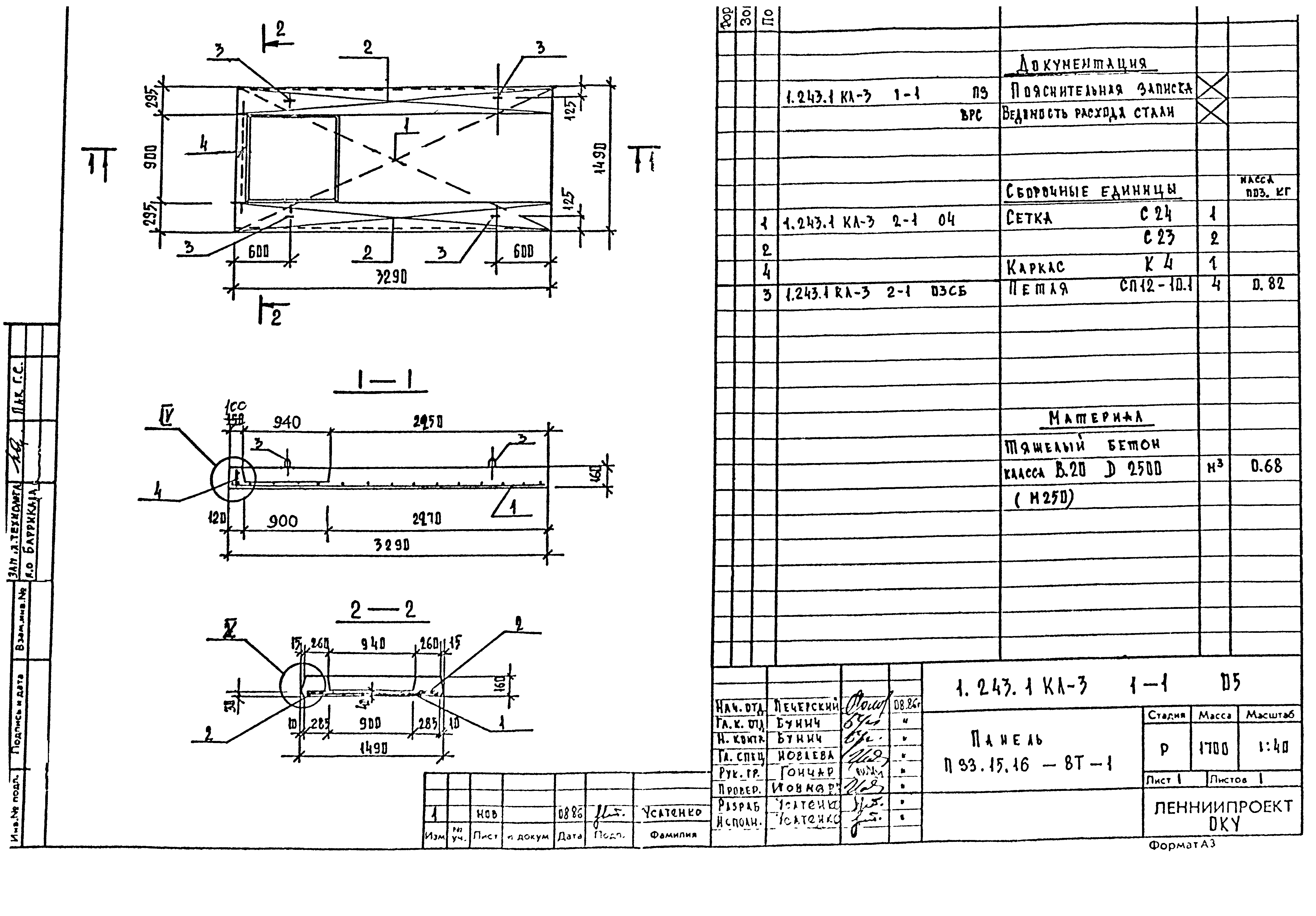 Серия 1.243.1 КЛ-3