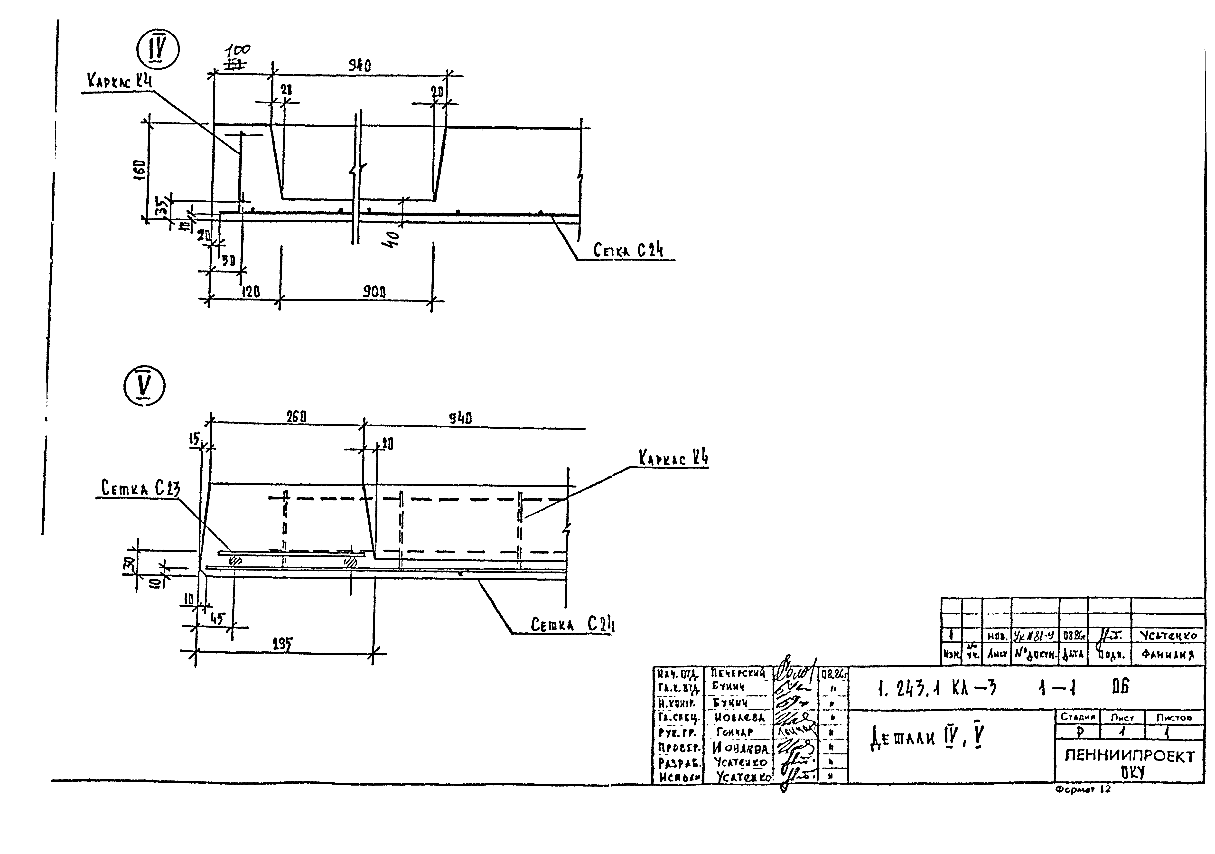 Серия 1.243.1 КЛ-3