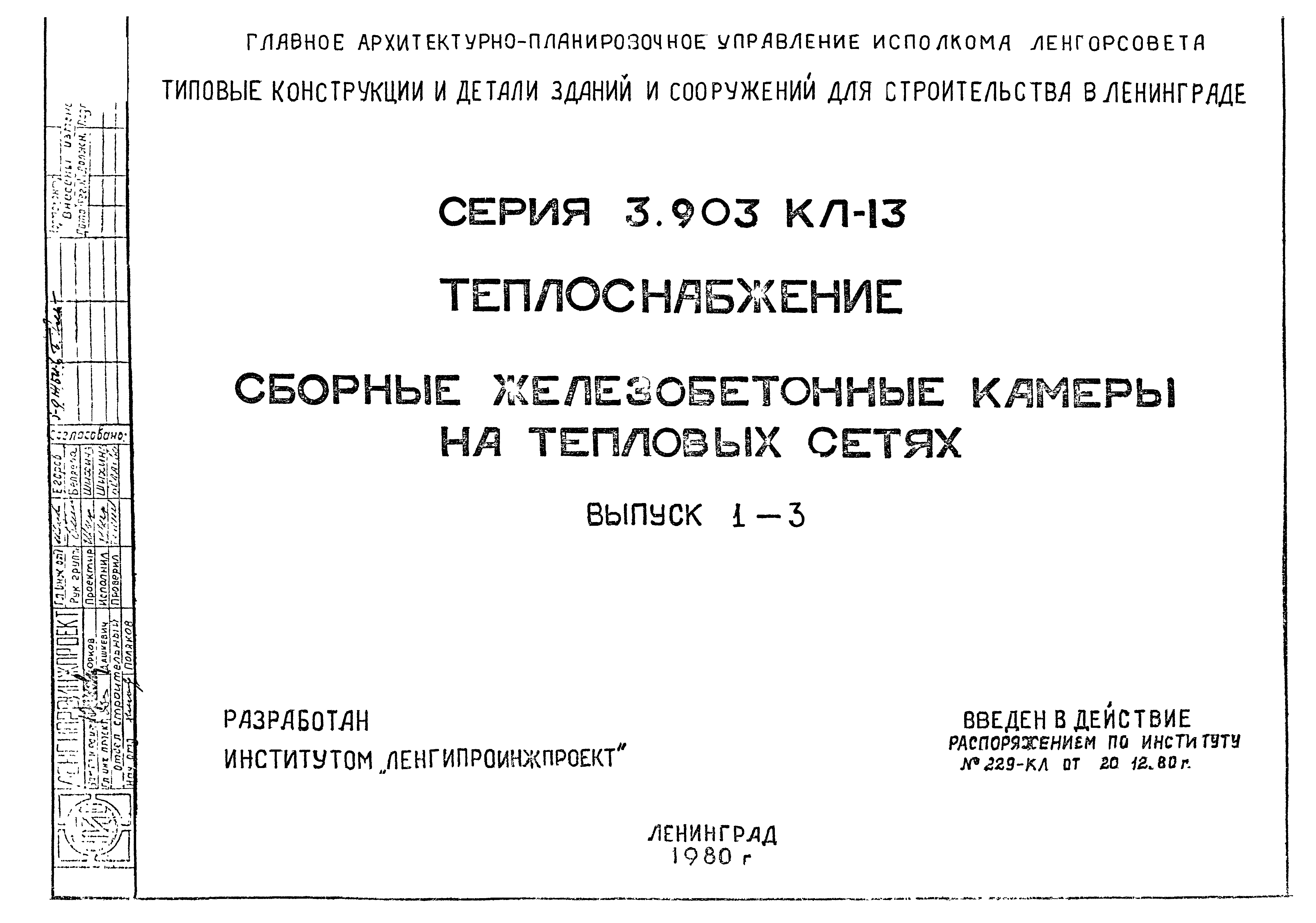 Серия 3.903 КЛ-13