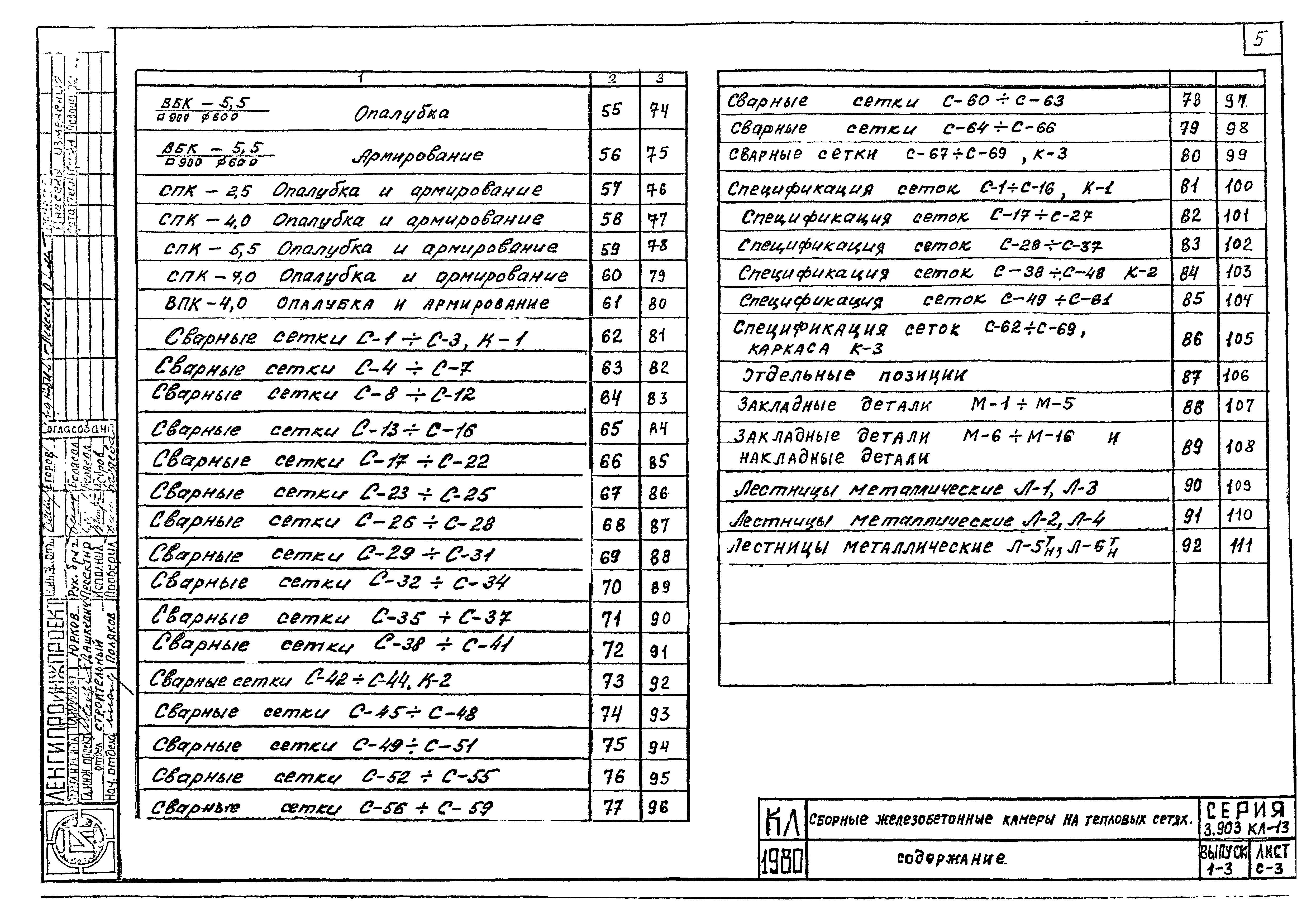 Серия 3.903 КЛ-13