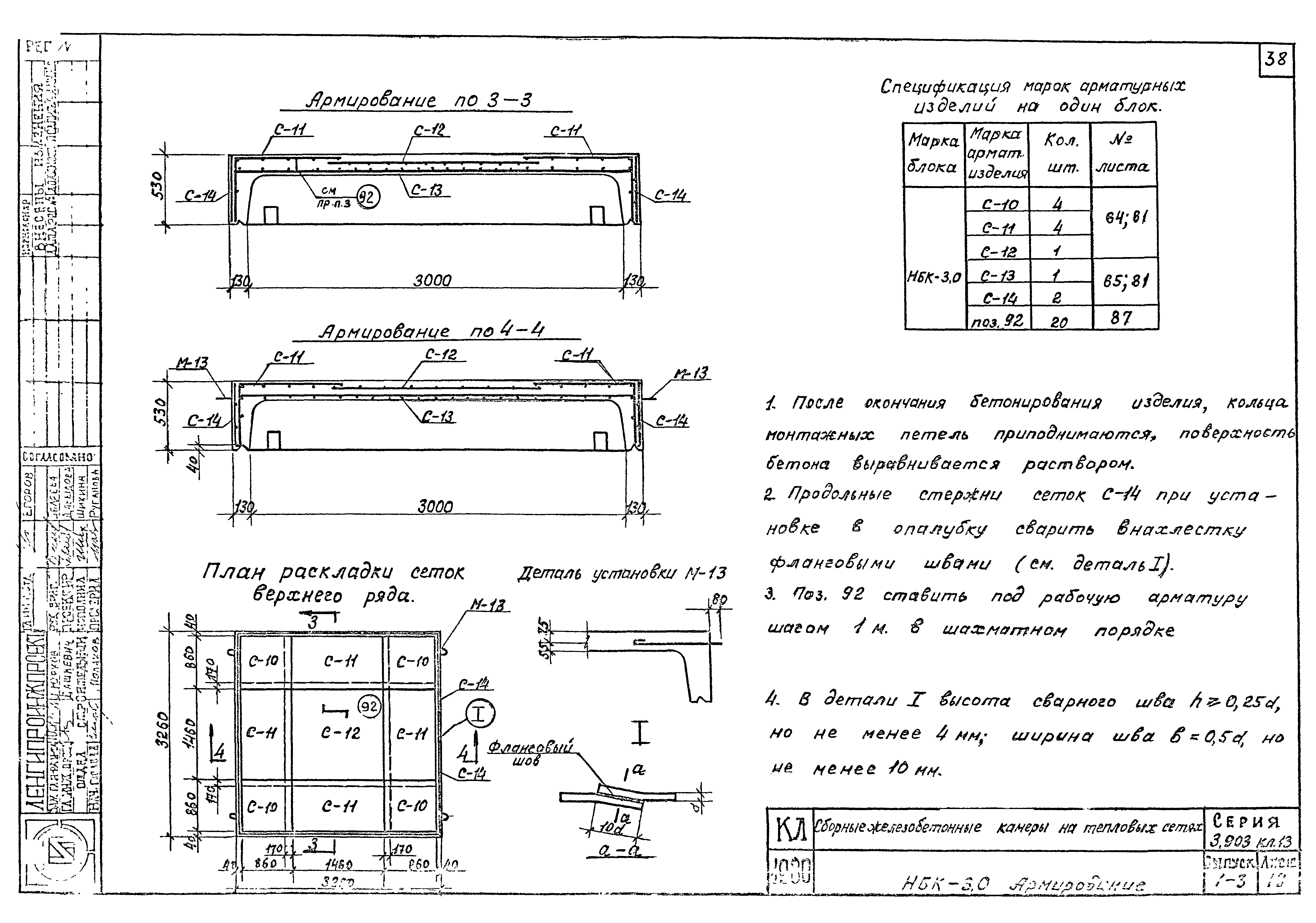 Серия 3.903 КЛ-13