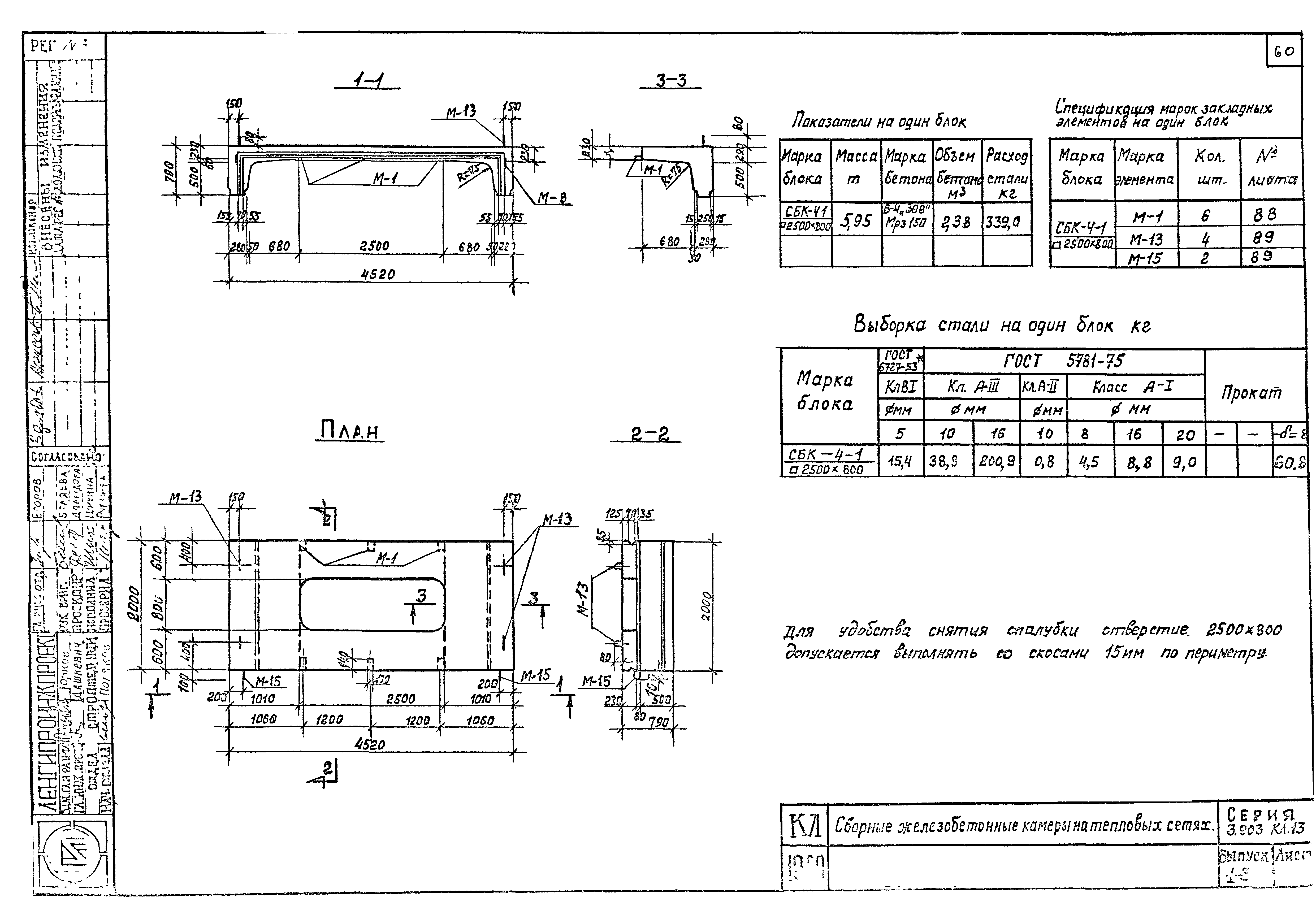 Серия 3.903 КЛ-13