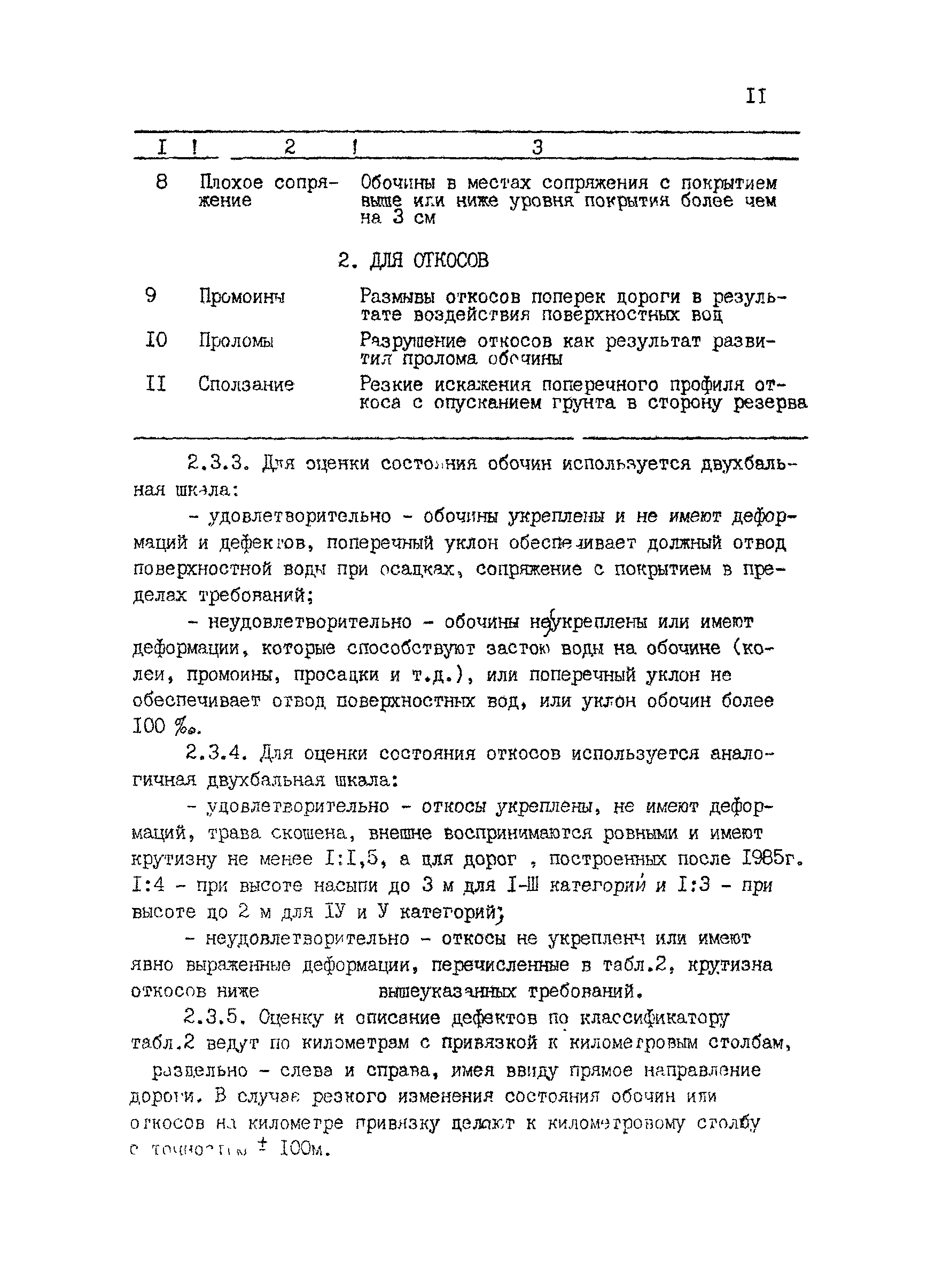 РД 218 РК 67-93