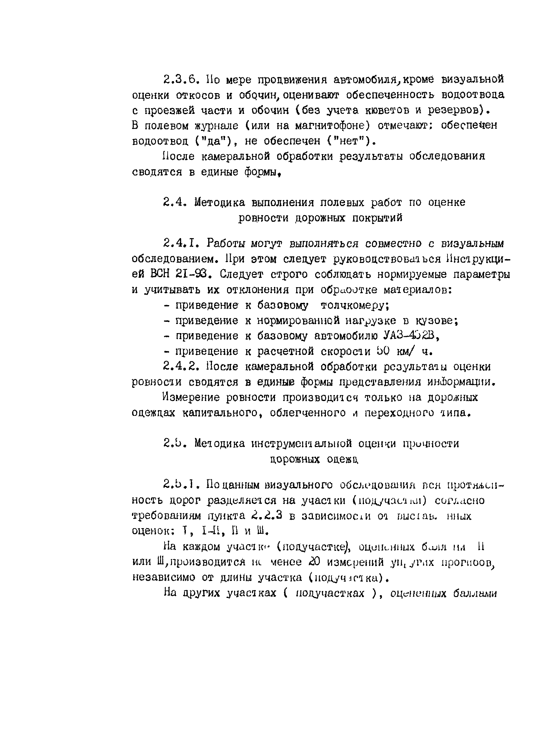 РД 218 РК 67-93