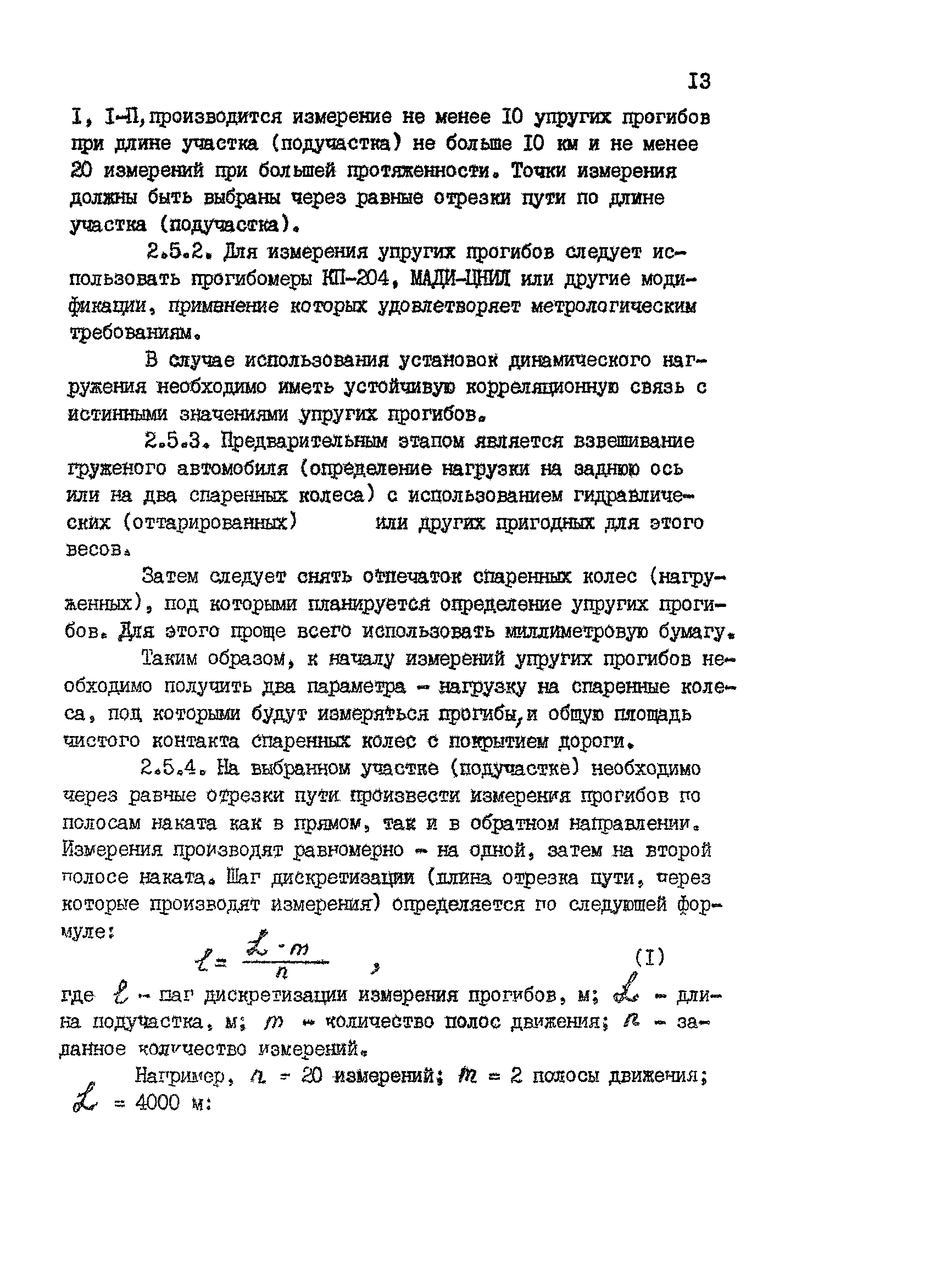 РД 218 РК 67-93