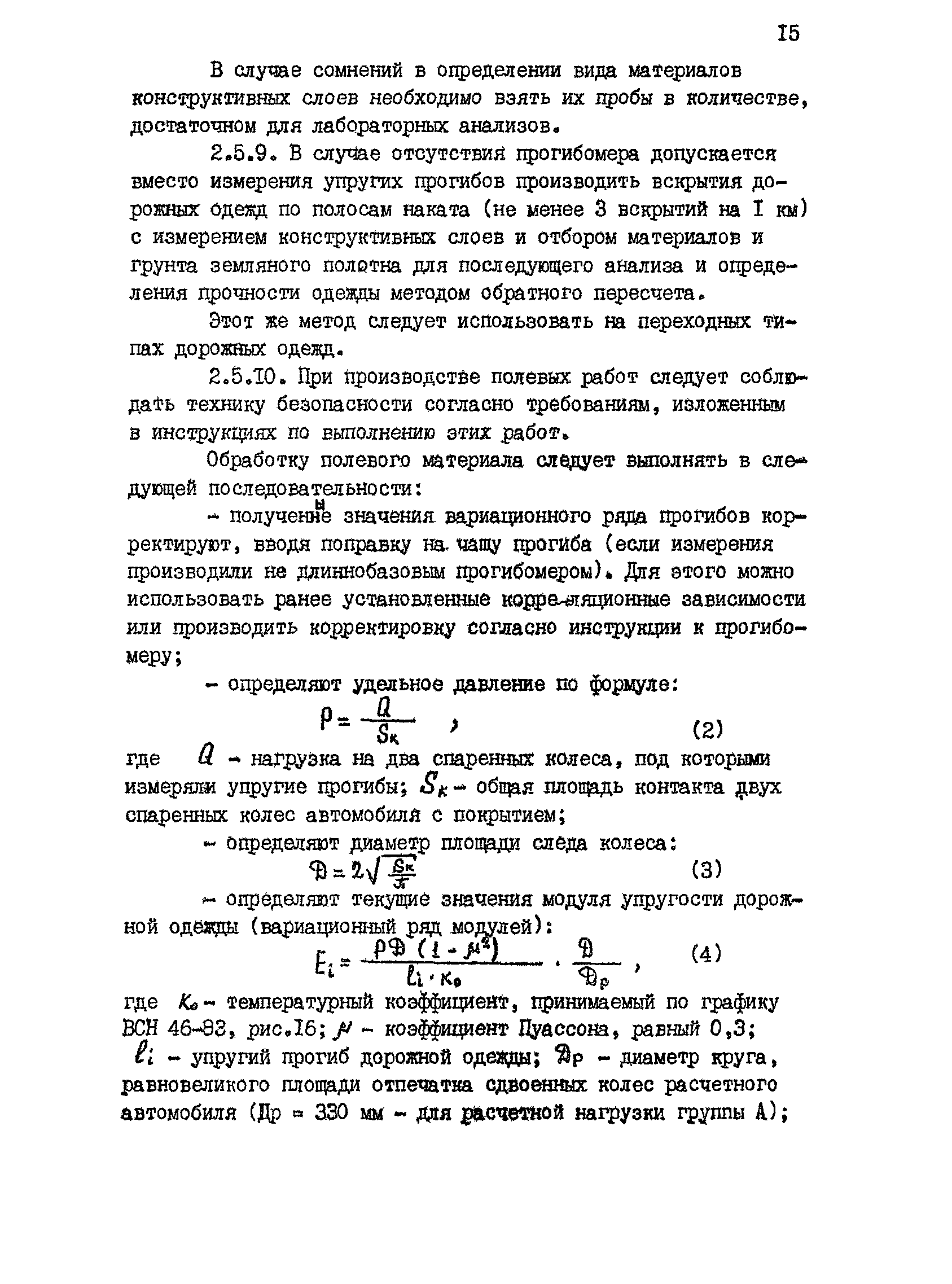 РД 218 РК 67-93