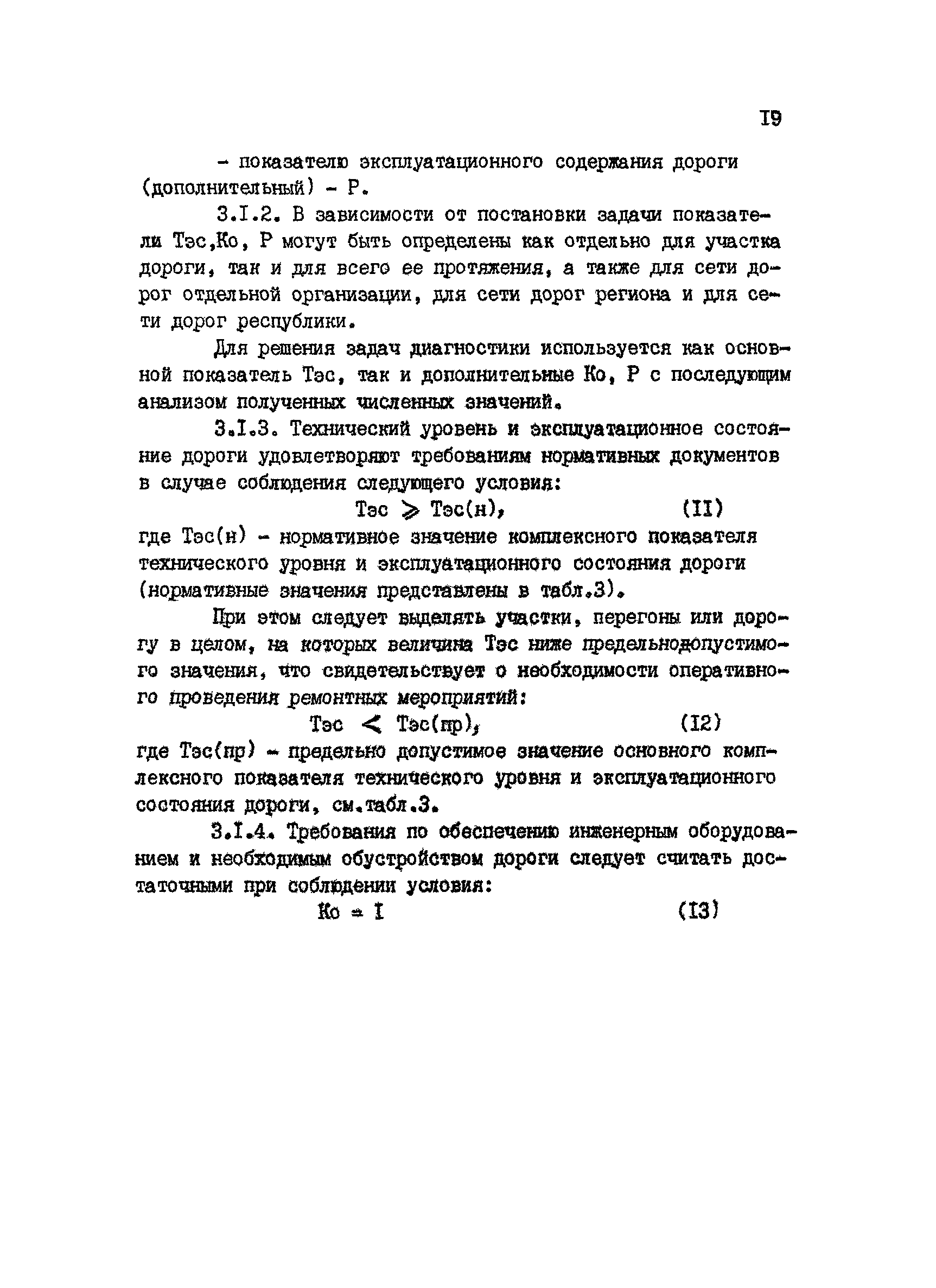 РД 218 РК 67-93