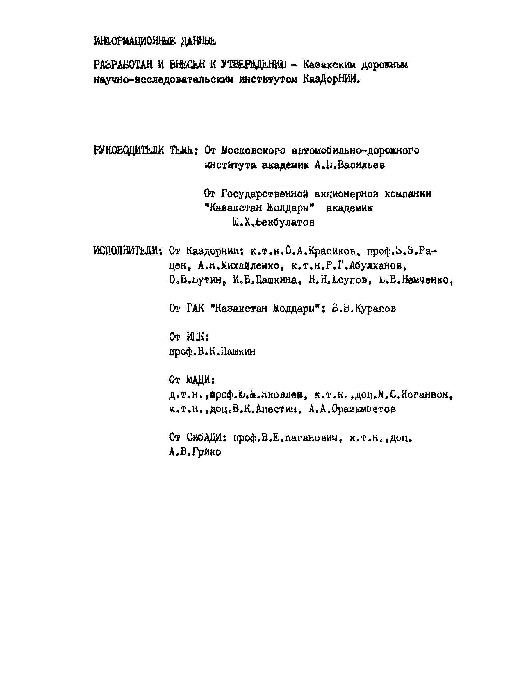 РД 218 РК 67-93