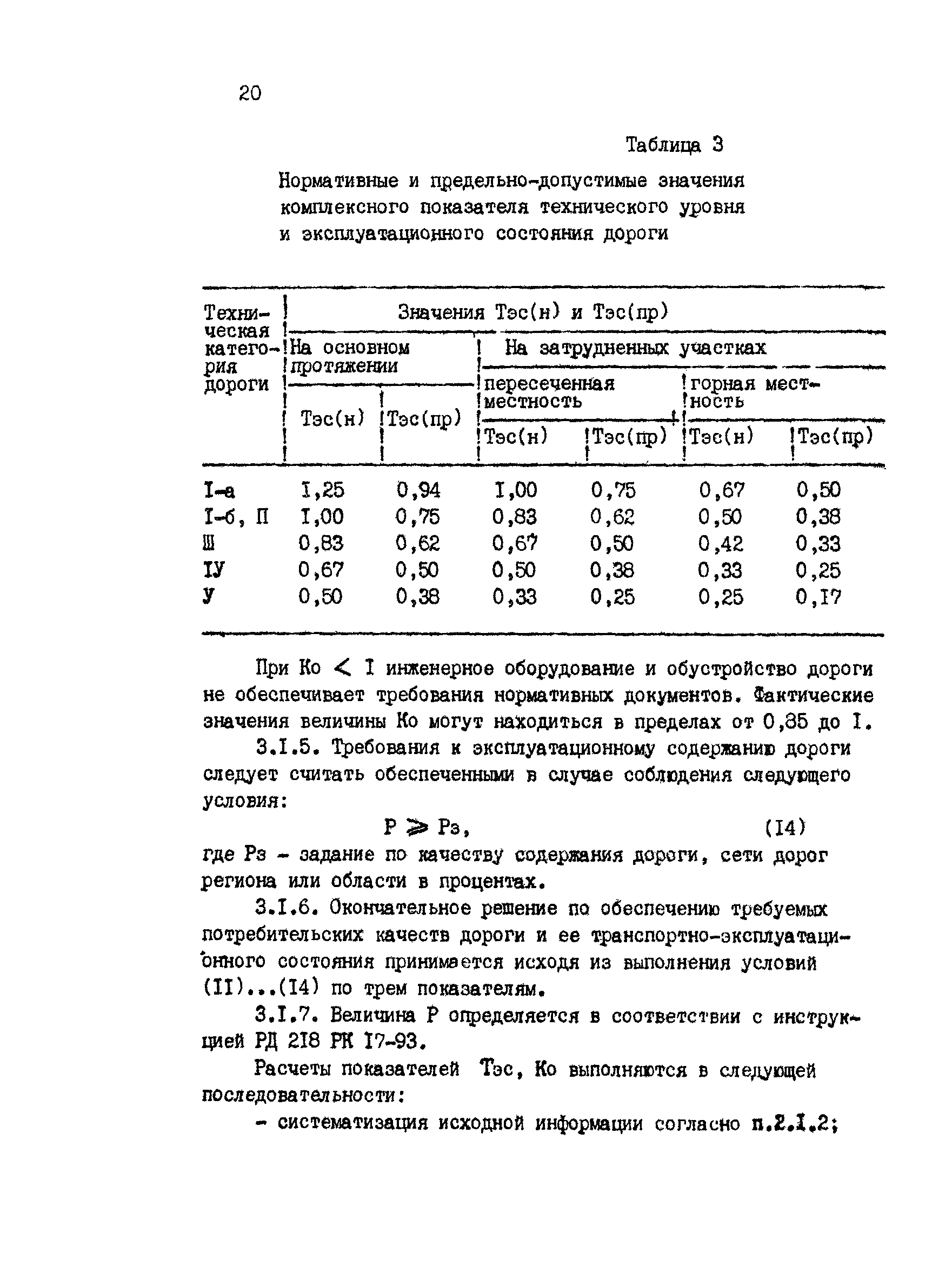 РД 218 РК 67-93