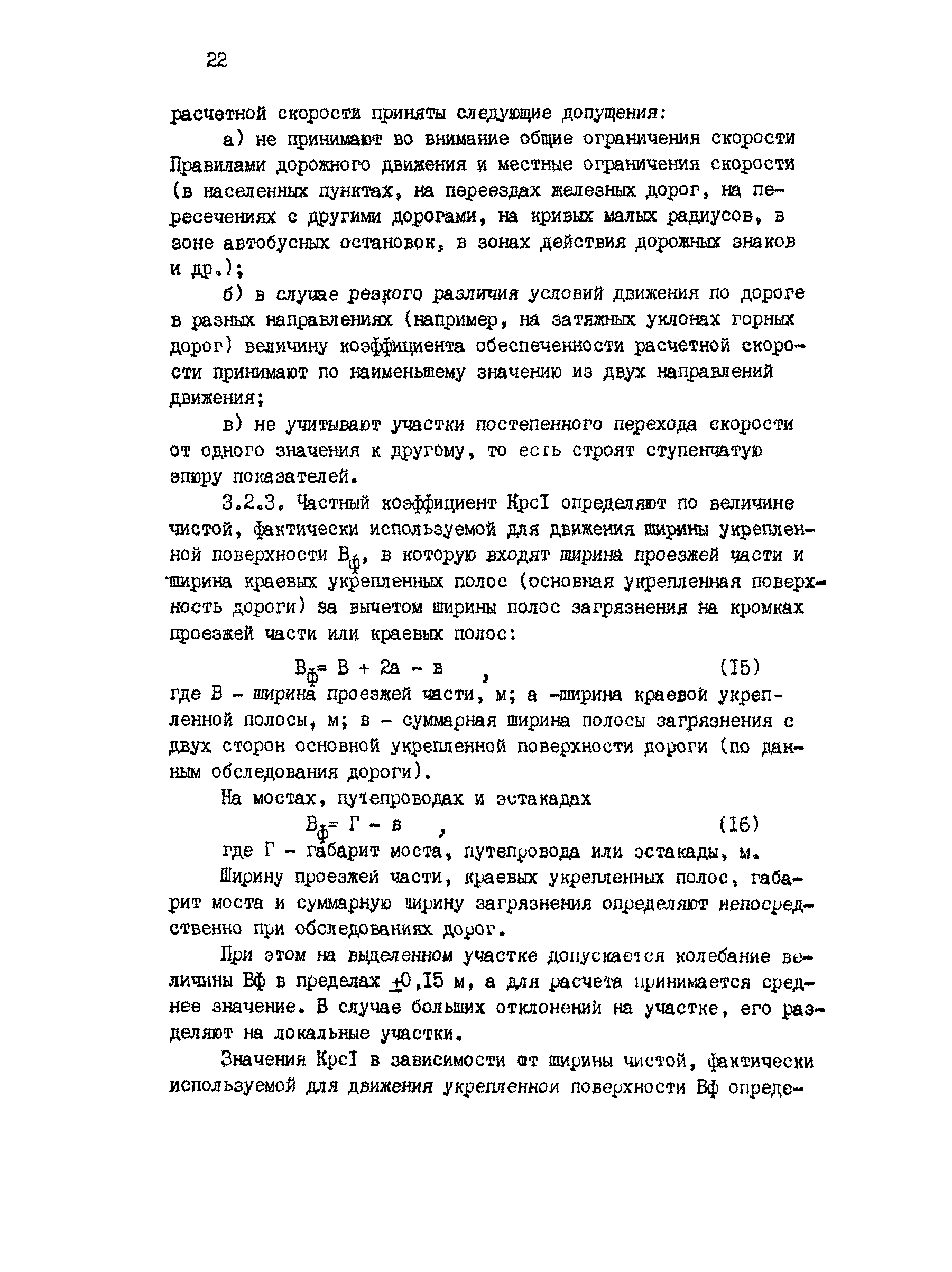 РД 218 РК 67-93
