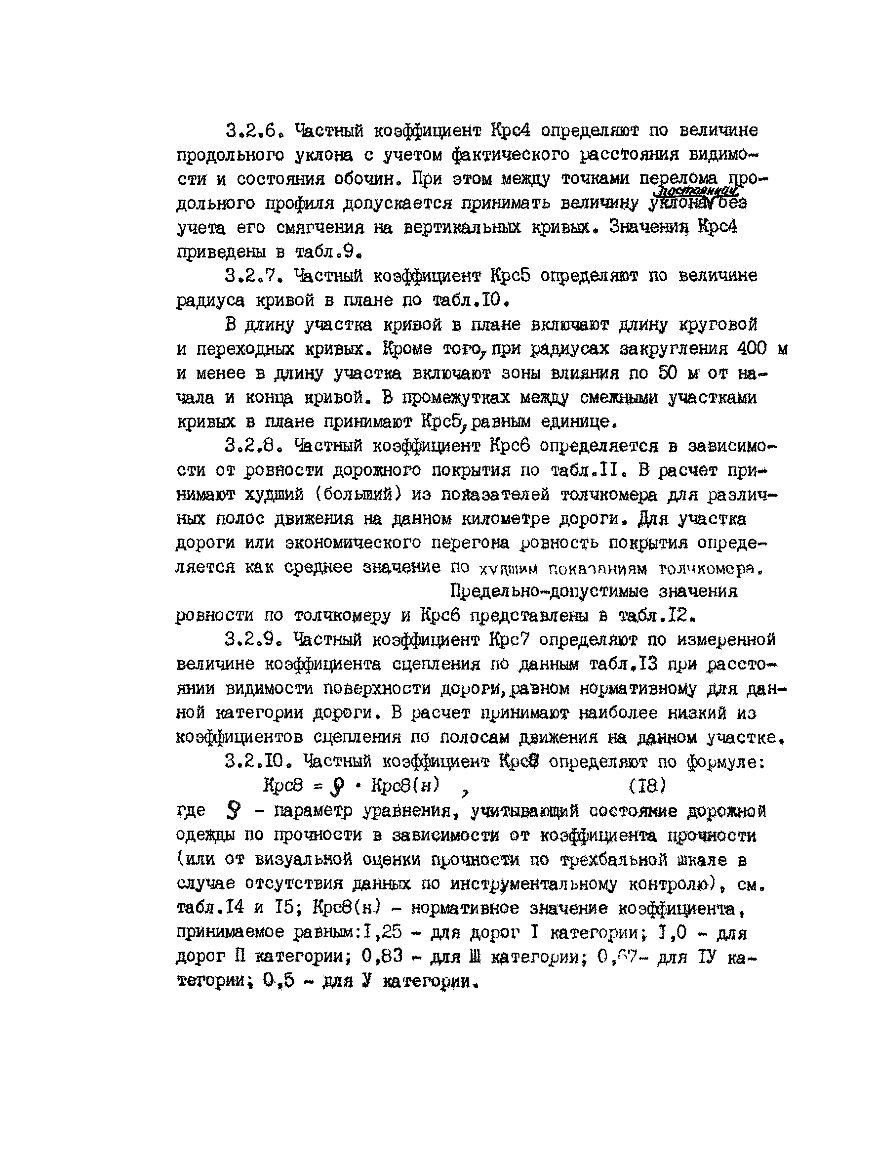 РД 218 РК 67-93